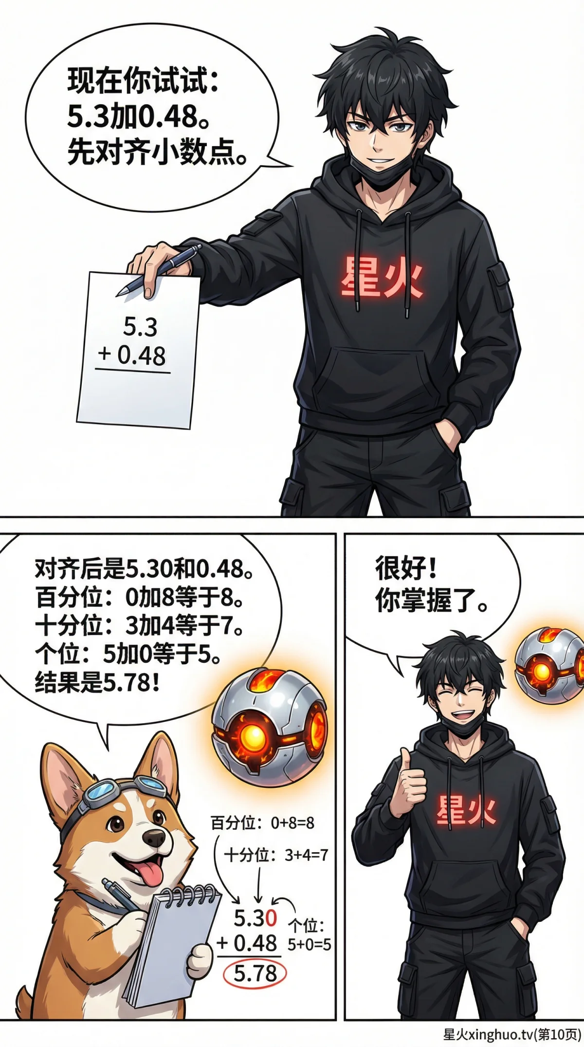 小数加减法详解：如何对齐小数点（含练习题与技巧） - 第 10 页