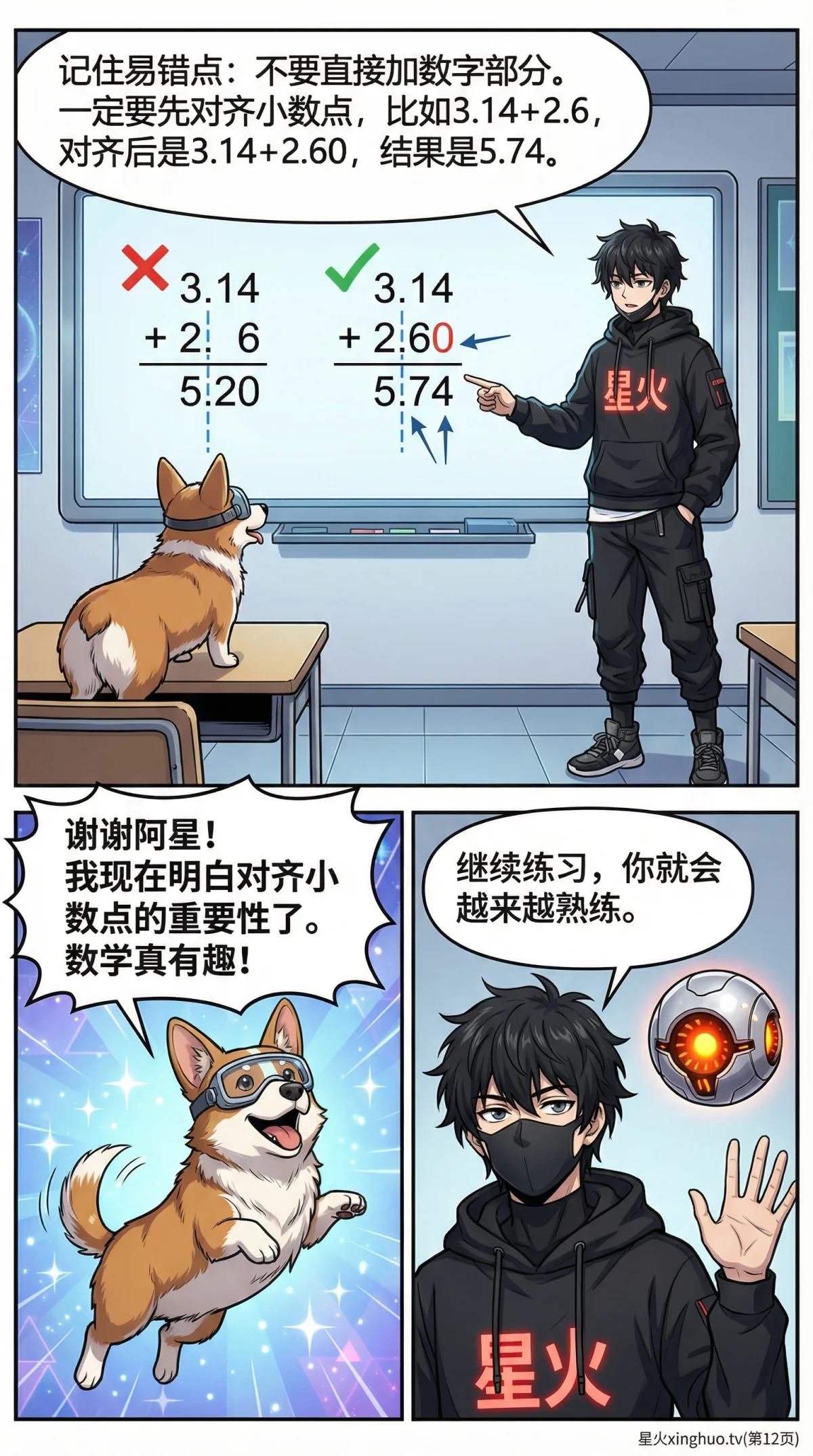 小数加减法详解：如何对齐小数点（含练习题与技巧） - 第 12 页