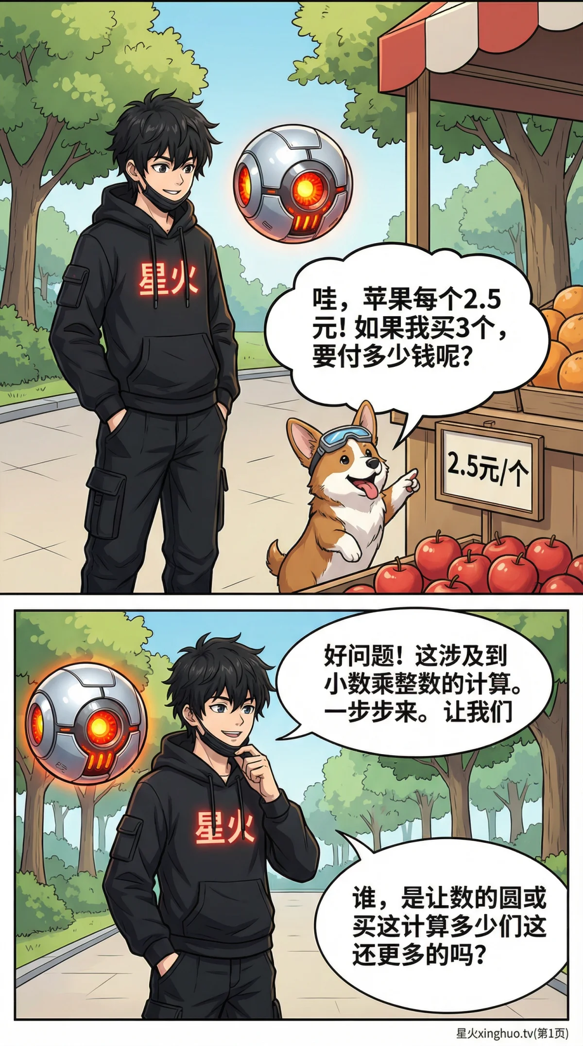 小数乘整数怎么算？方法详解与例题练习（小学数学） - 第 1 页