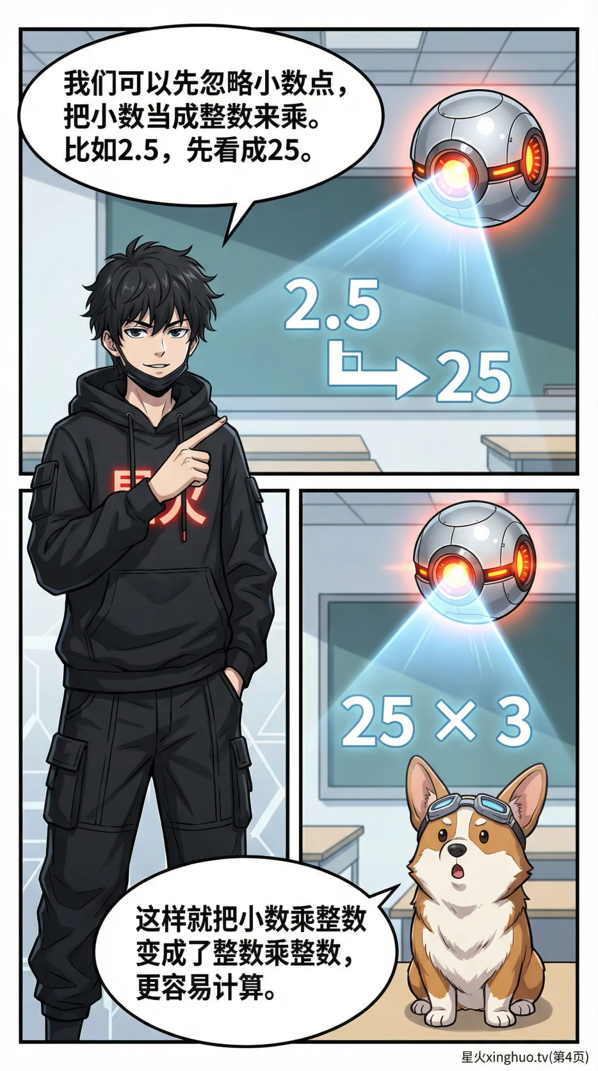 小数乘整数怎么算？方法详解与例题练习（小学数学） - 第 4 页