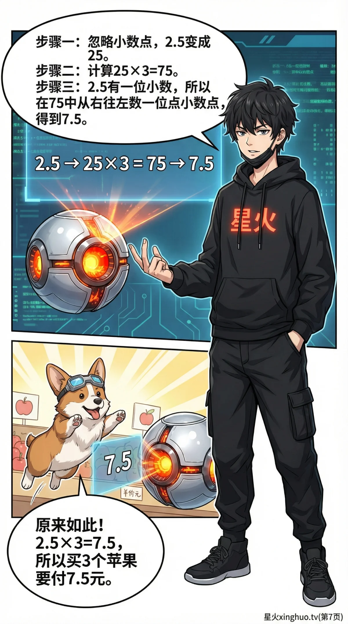 小数乘整数怎么算？方法详解与例题练习（小学数学） - 第 7 页