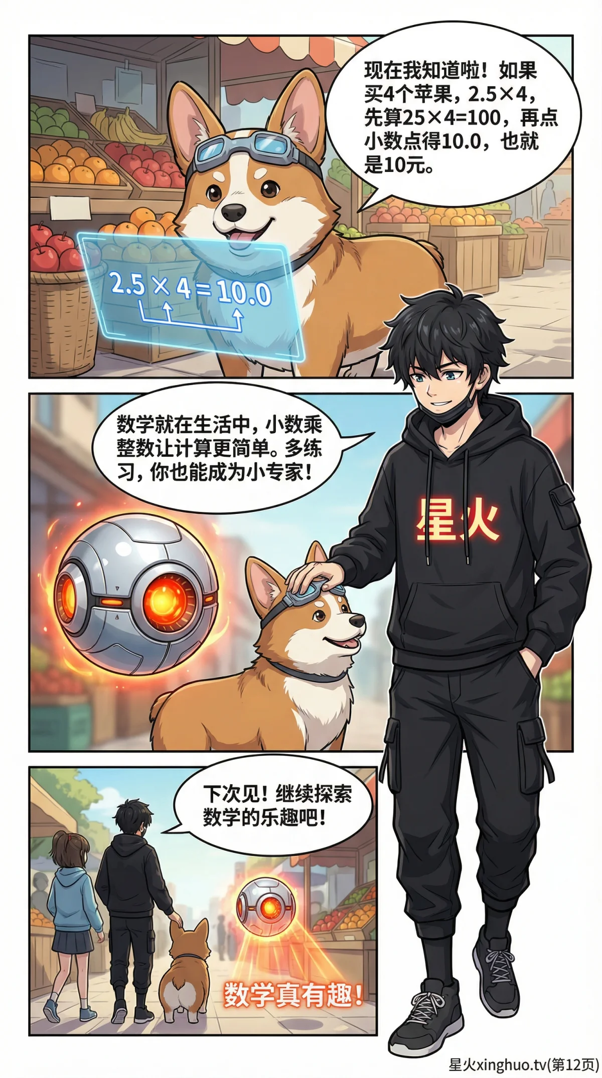 小数乘整数怎么算？方法详解与例题练习（小学数学） - 第 12 页