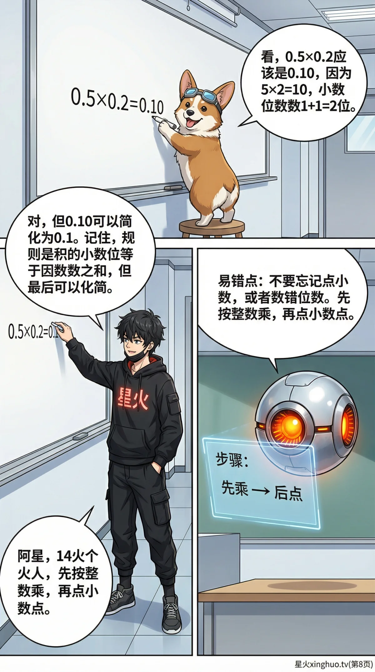 小数乘小数怎么算？计算方法、步骤与例题详解 - 第 8 页