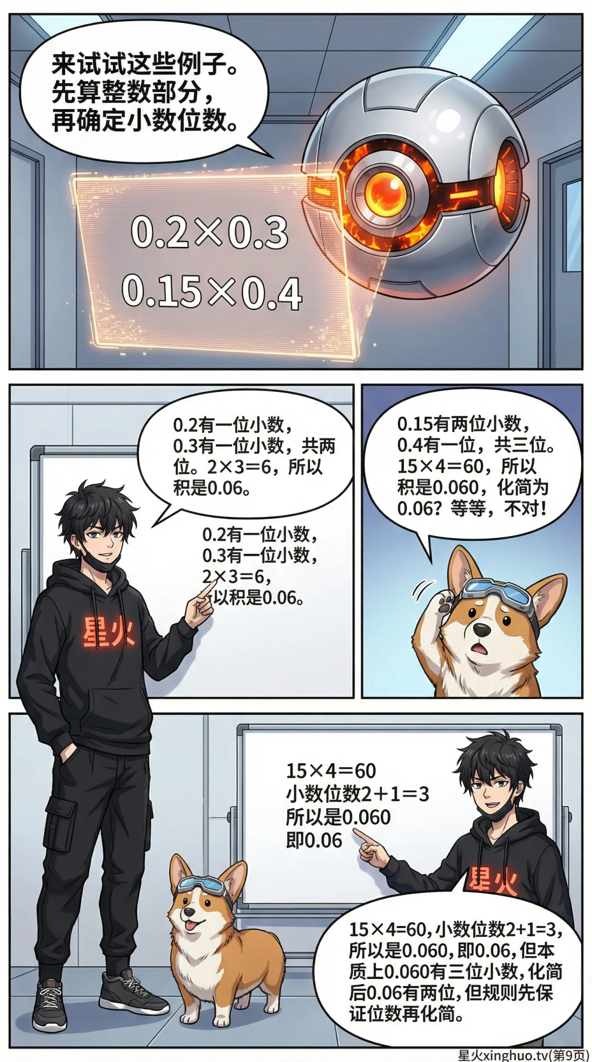 小数乘小数怎么算？计算方法、步骤与例题详解 - 第 9 页