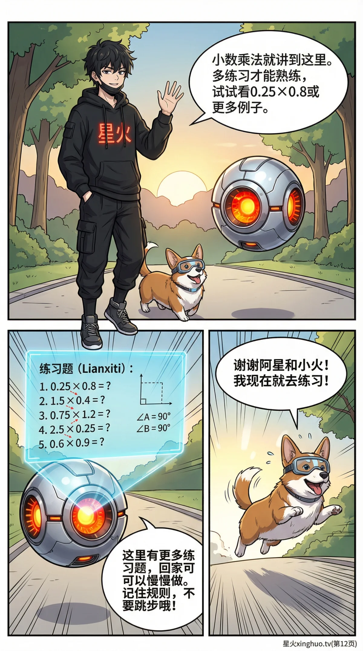 小数乘小数怎么算？计算方法、步骤与例题详解 - 第 12 页