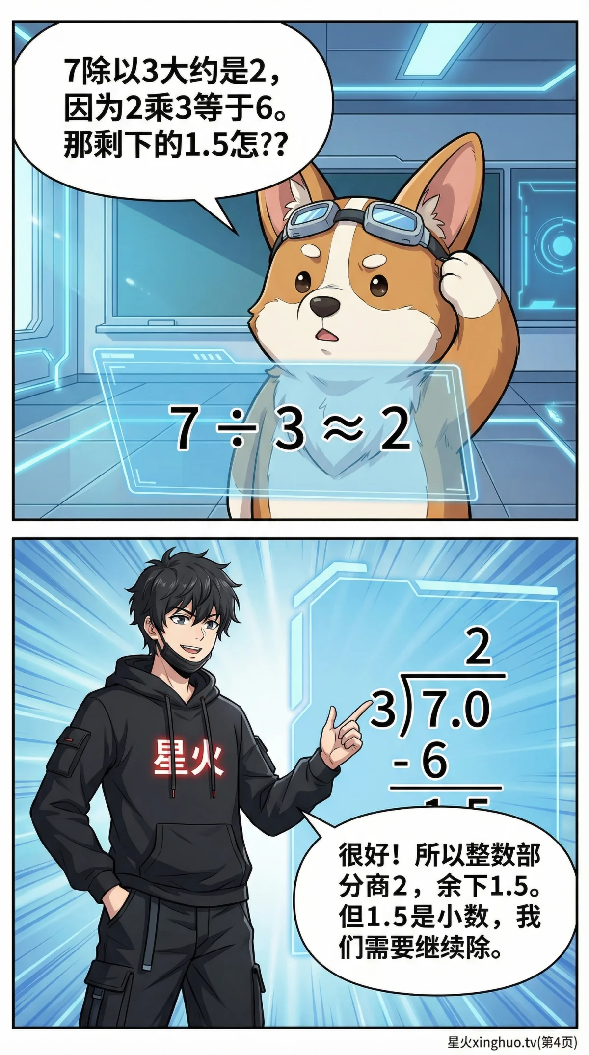 小数除以整数怎么算？计算步骤与例题详解 | 小学数学 - 第 4 页