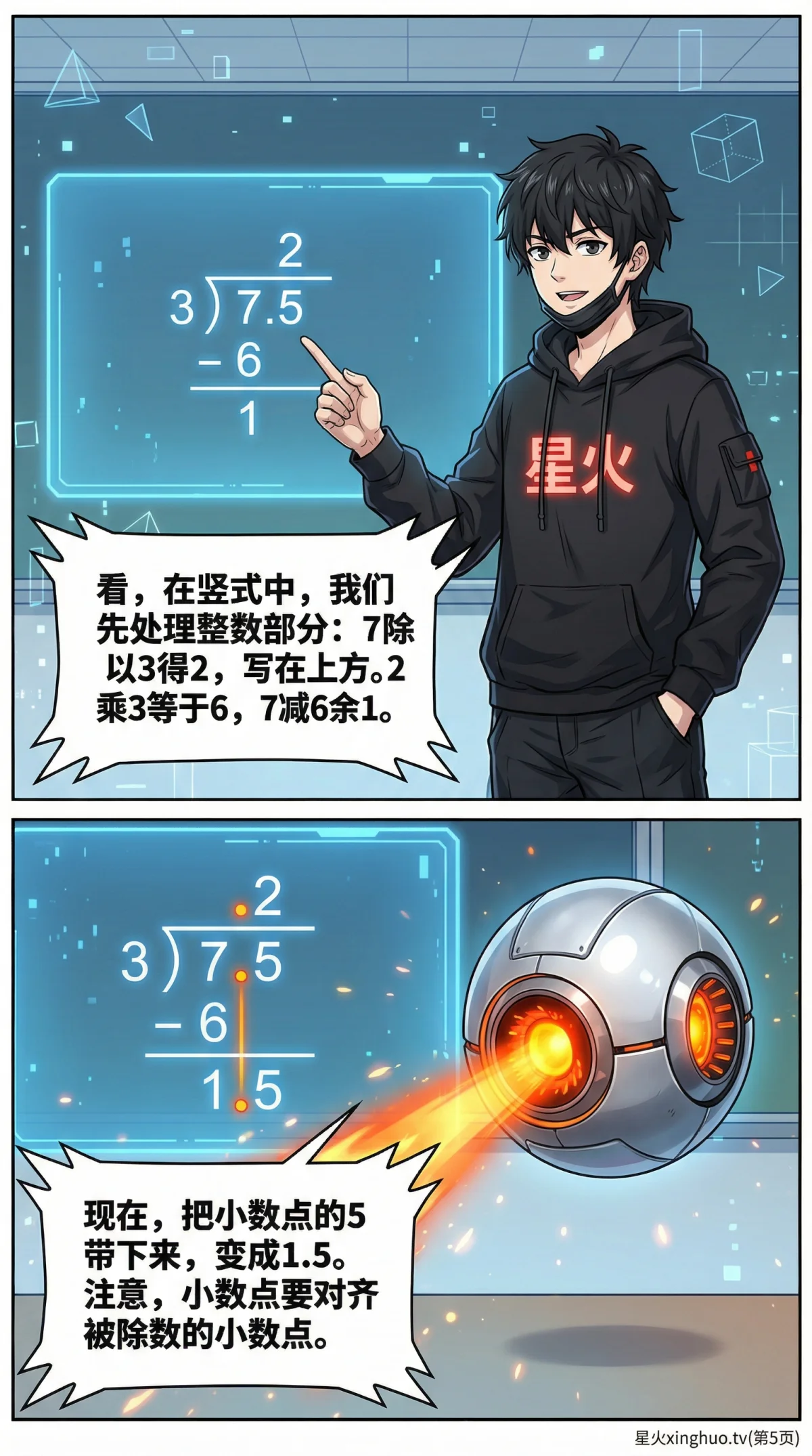 小数除以整数怎么算？计算步骤与例题详解 | 小学数学 - 第 5 页