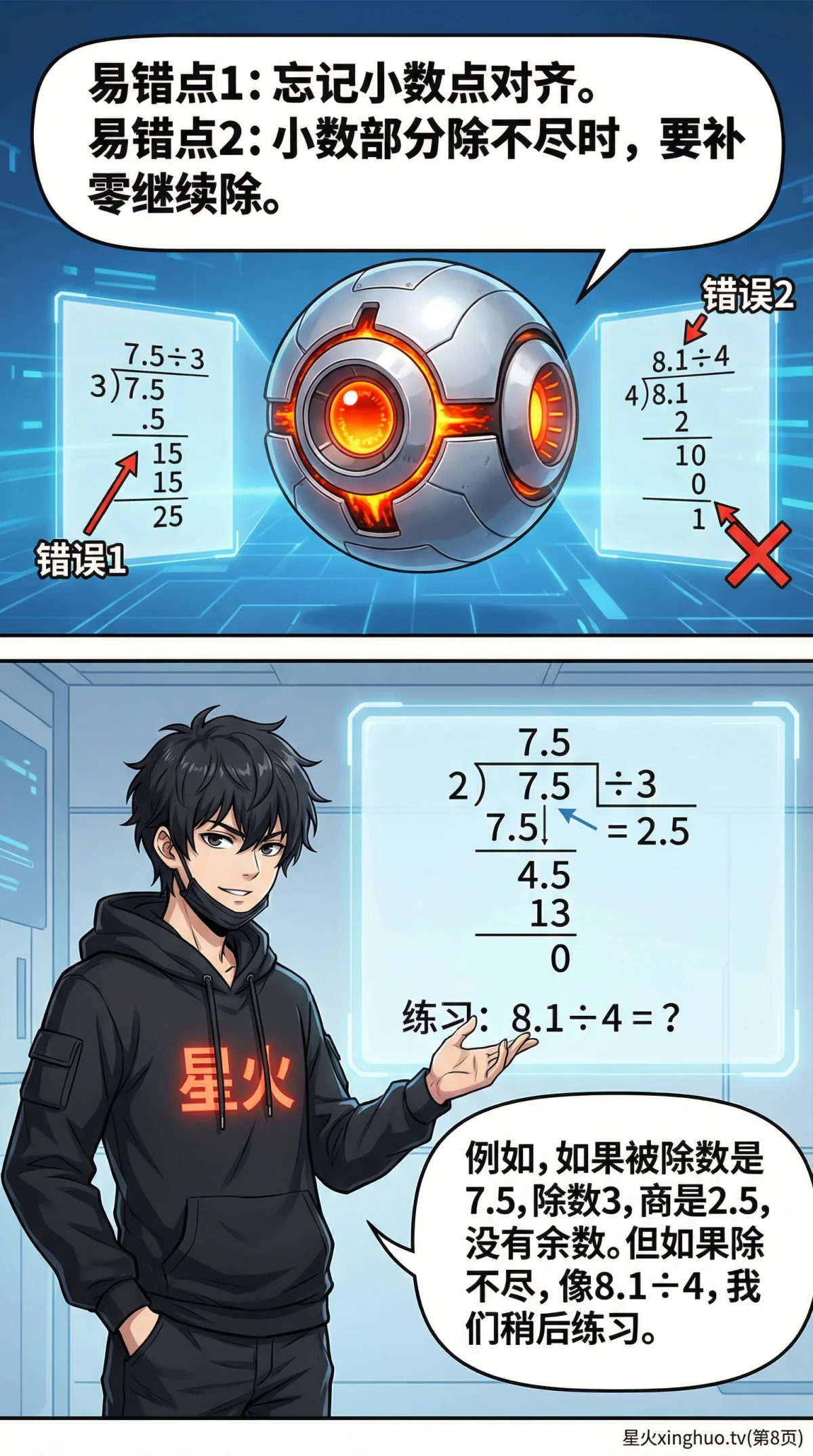 小数除以整数怎么算？计算步骤与例题详解 | 小学数学 - 第 8 页