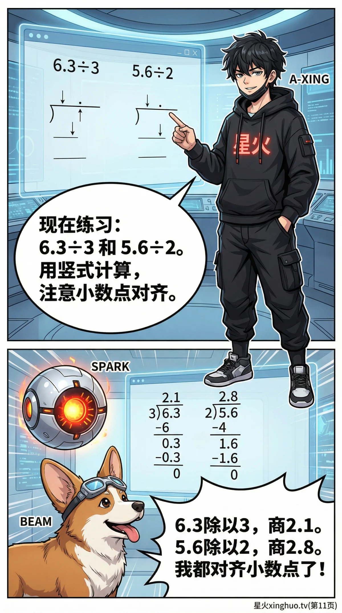 小数除以整数怎么算？计算步骤与例题详解 | 小学数学 - 第 11 页