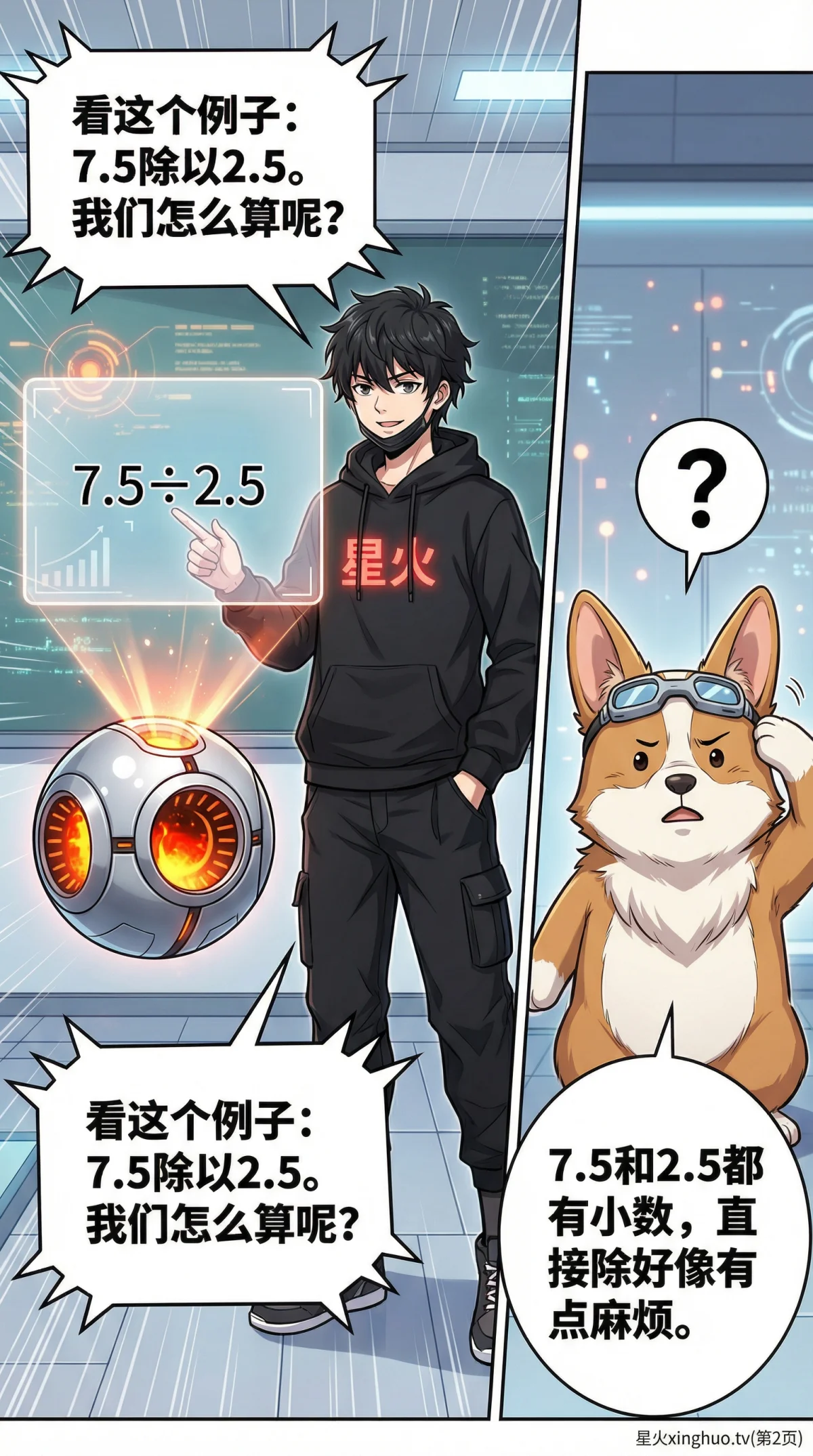 小数除以小数怎么算？小数点移动技巧与计算步骤详解 - 第 2 页