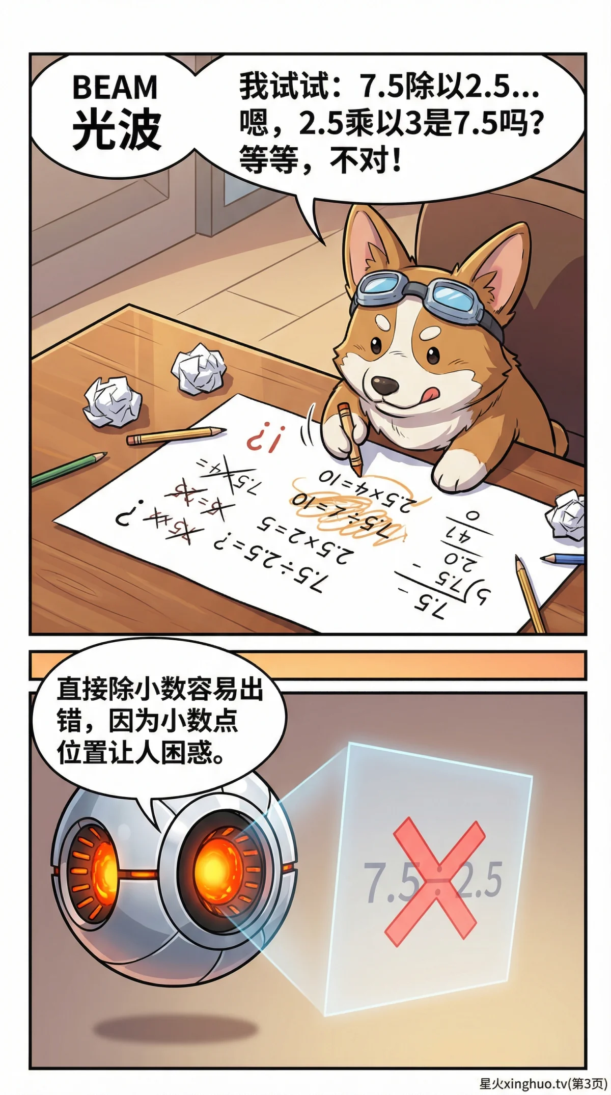 小数除以小数怎么算？小数点移动技巧与计算步骤详解 - 第 3 页