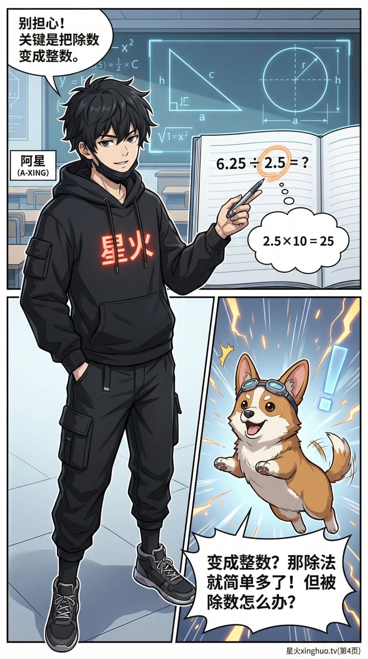 小数除以小数怎么算？小数点移动技巧与计算步骤详解 - 第 4 页