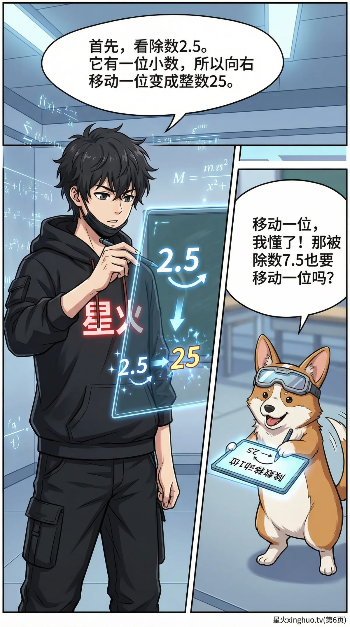 小数除以小数怎么算？小数点移动技巧与计算步骤详解 - 第 6 页