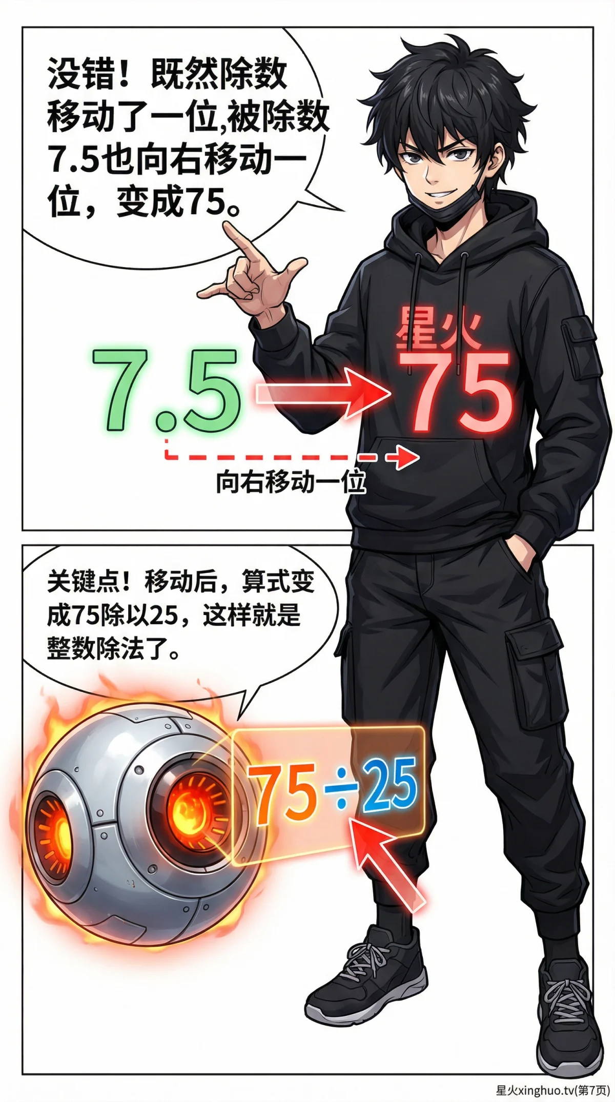 小数除以小数怎么算？小数点移动技巧与计算步骤详解 - 第 7 页