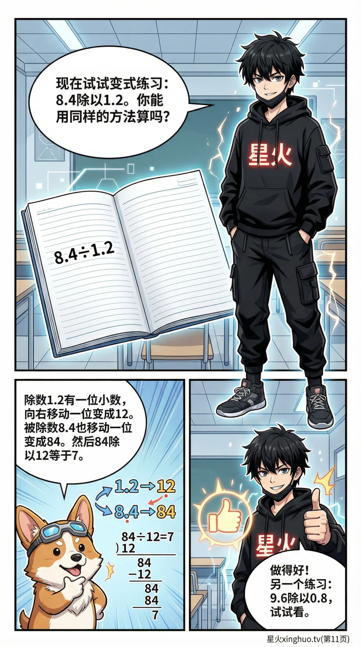 小数除以小数怎么算？小数点移动技巧与计算步骤详解 - 第 11 页