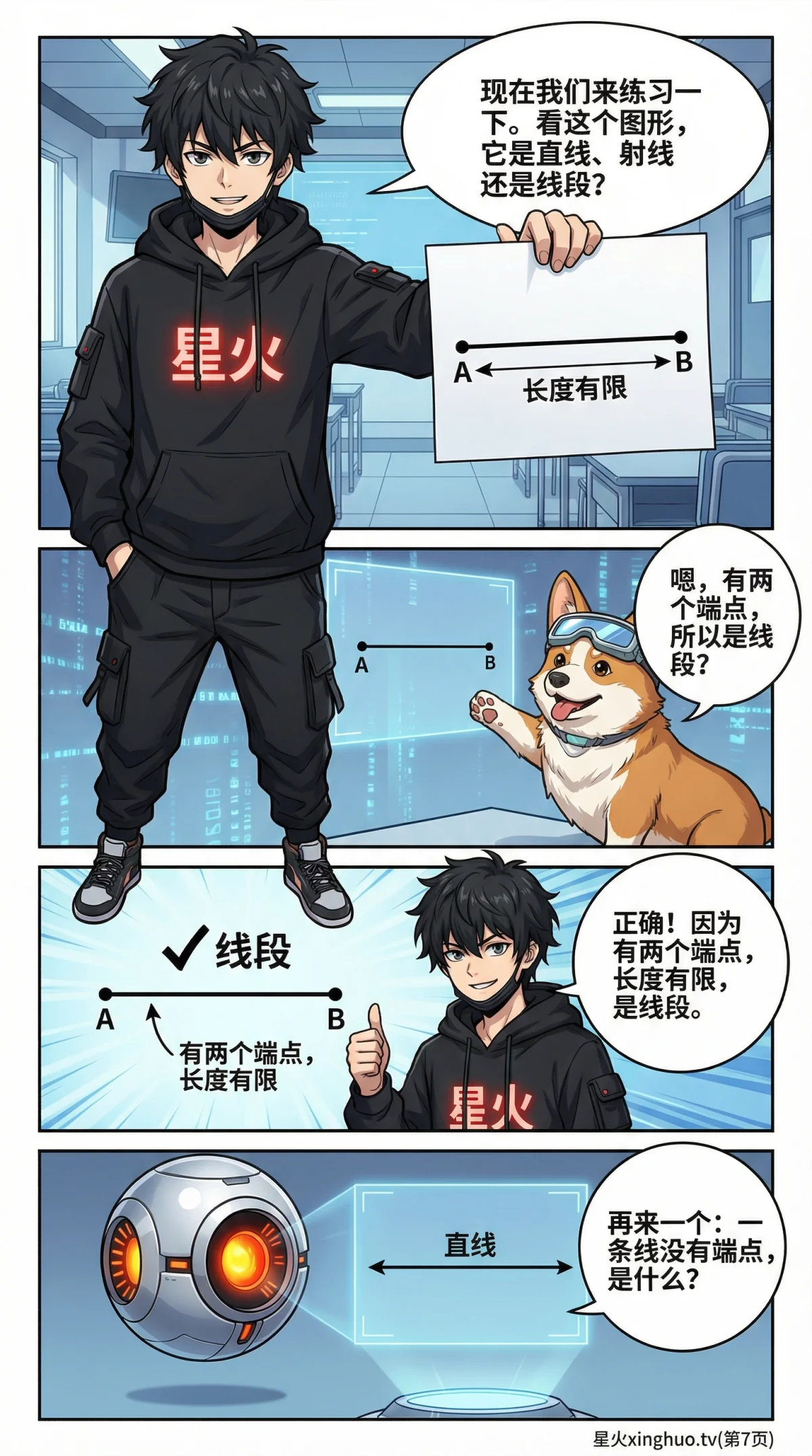 直线、射线、线段的概念、区别与练习题详解 | 附图形 - 第 7 页