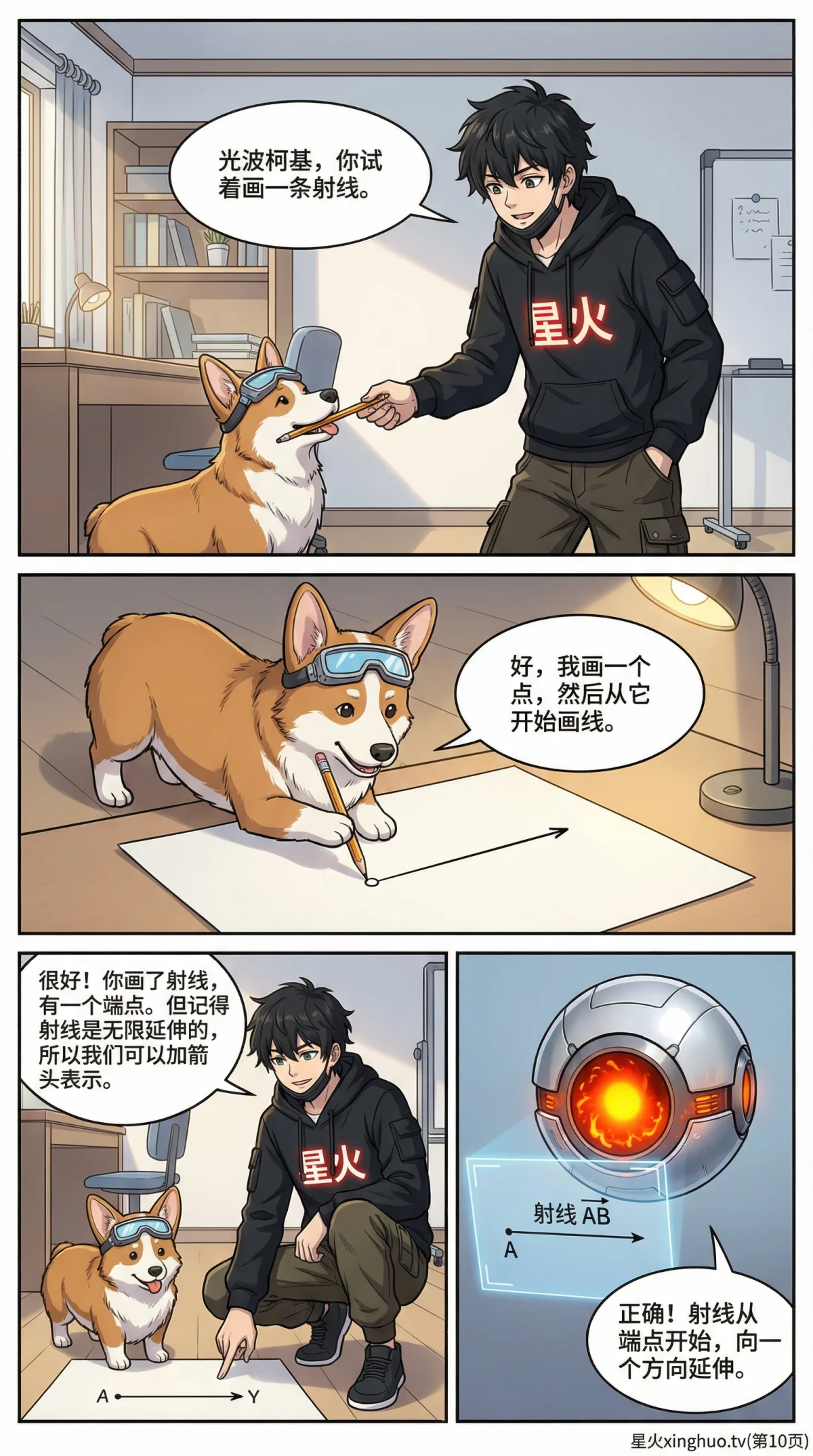 直线、射线、线段的概念、区别与练习题详解 | 附图形 - 第 10 页