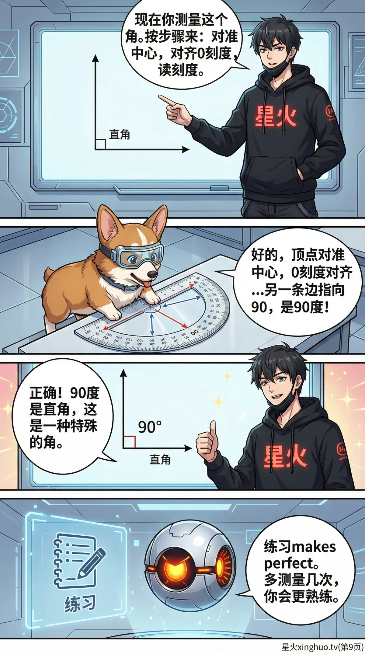 角的认识与度量详解：角的分类、测量方法与练习题 - 第 9 页