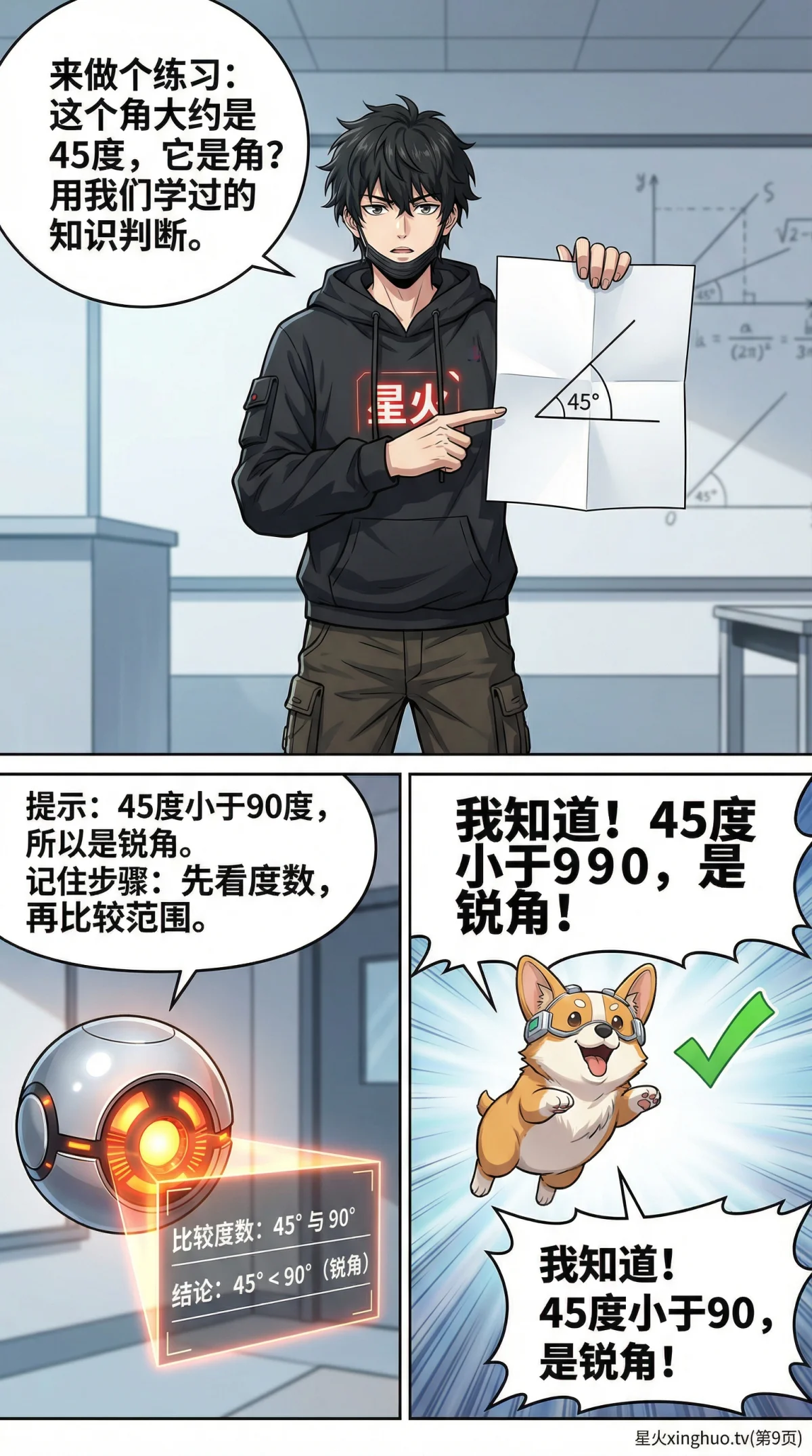 锐角直角钝角平角周角详解：角度分类、定义与练习题 | 数学几何基础 - 第 9 页