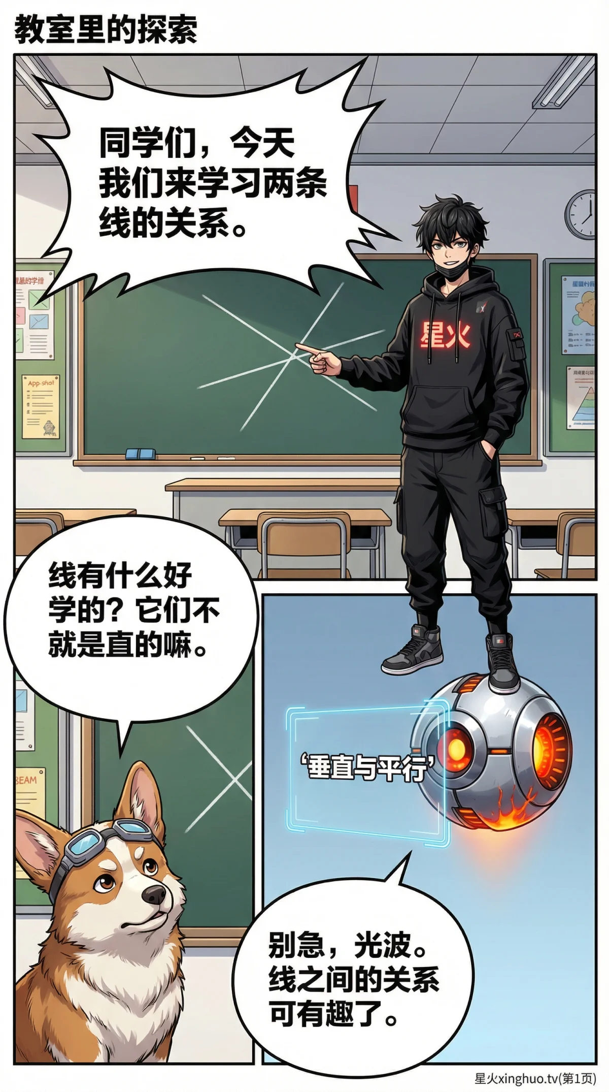 垂直与平行关系详解：几何定义、判定方法与实例解析 - 第 1 页