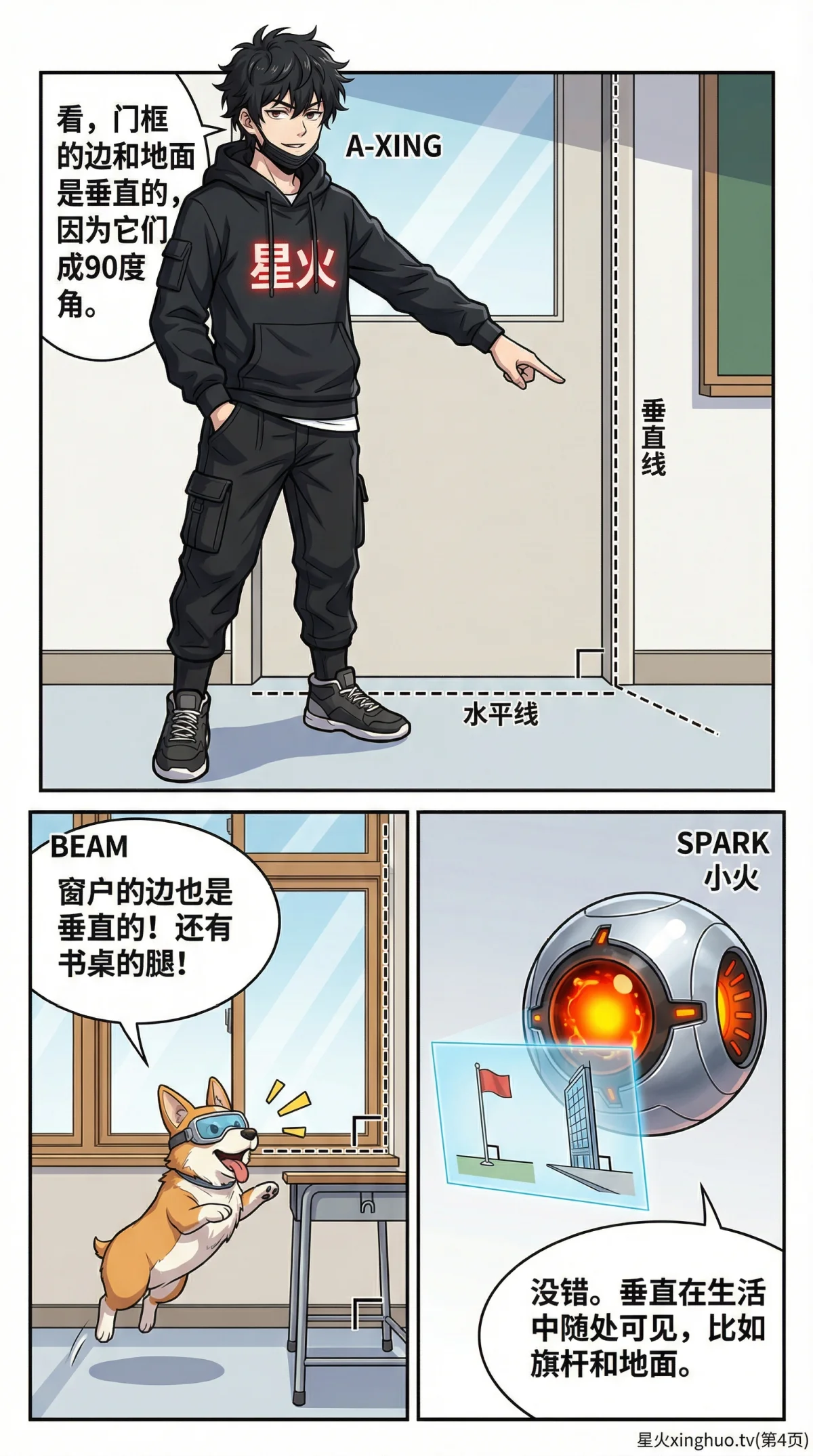 垂直与平行关系详解：几何定义、判定方法与实例解析 - 第 4 页