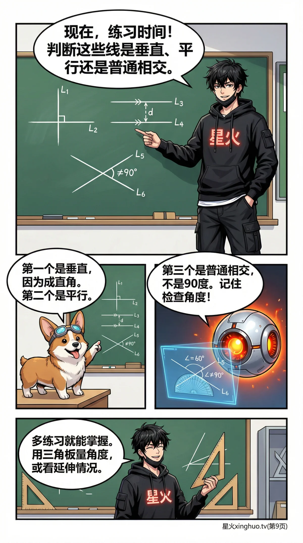 垂直与平行关系详解：几何定义、判定方法与实例解析 - 第 9 页