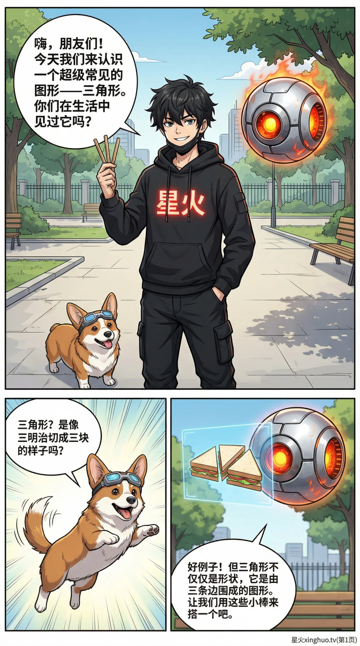 三角形的认识与性质详解：定义、分类、内角和及基础练习题 - 第 1 页