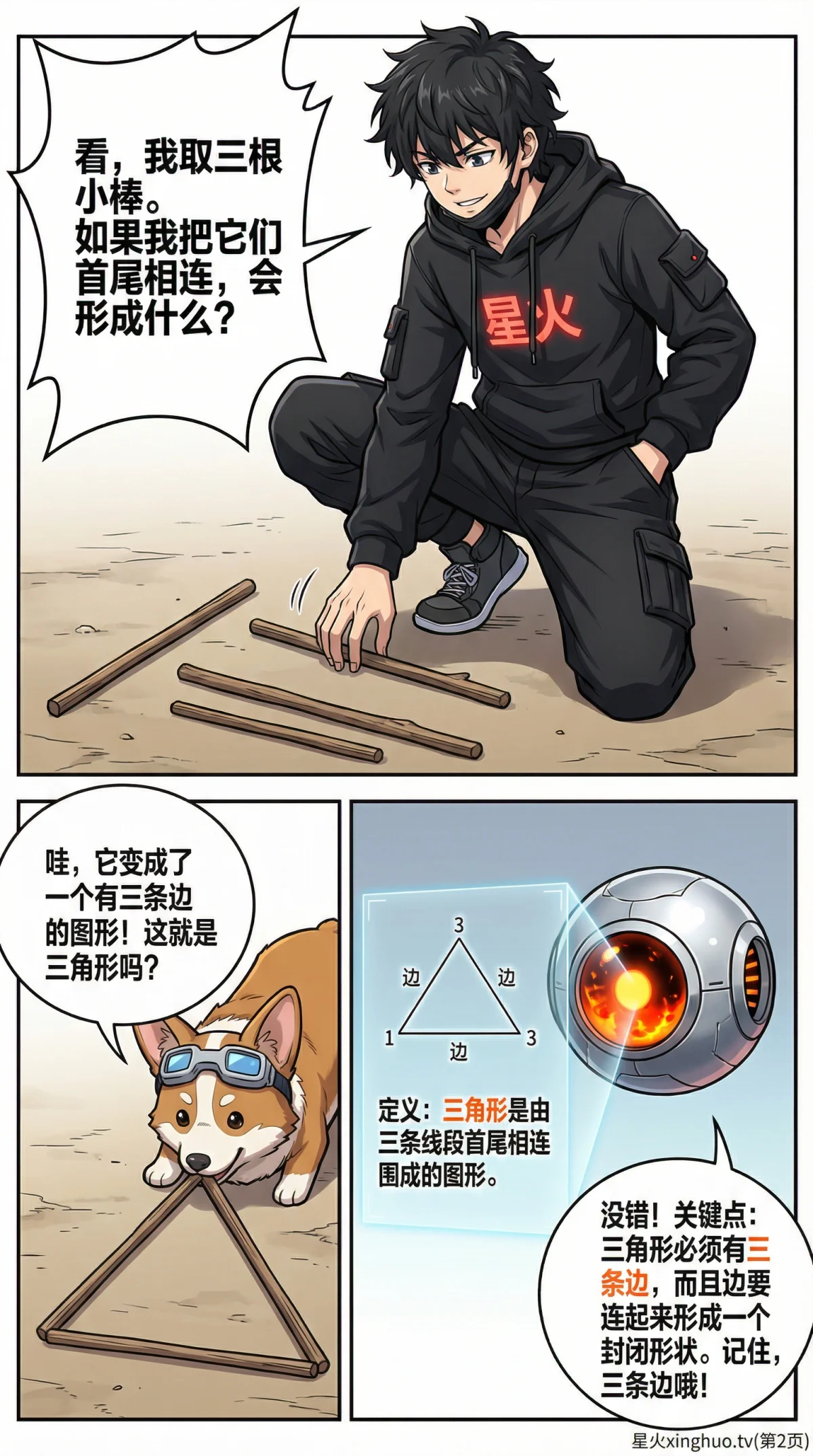 三角形的认识与性质详解：定义、分类、内角和及基础练习题 - 第 2 页