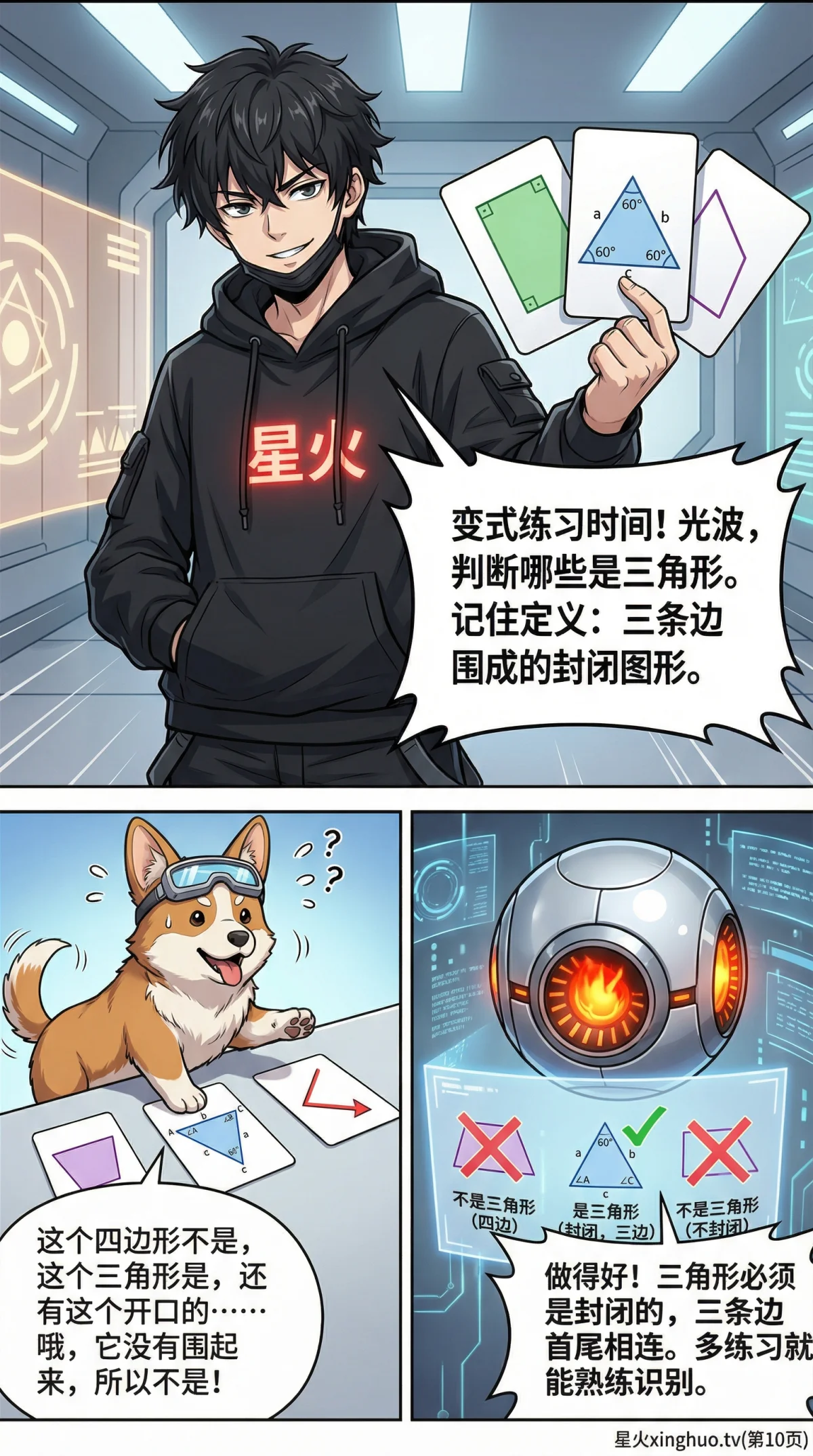 三角形的认识与性质详解：定义、分类、内角和及基础练习题 - 第 10 页