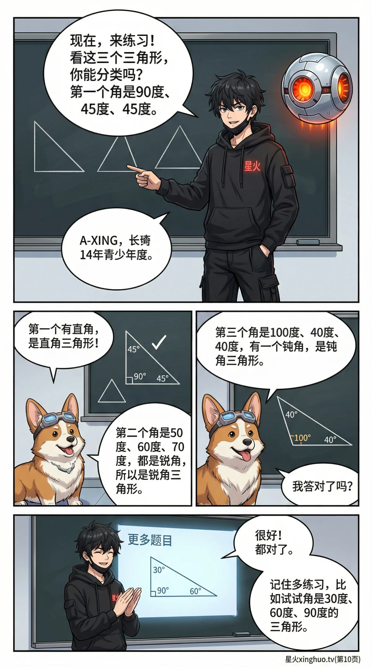 三角形的分类(按角分)：锐角、直角、钝角三角形详解与辨析 | 初中数学几何 - 第 9 页