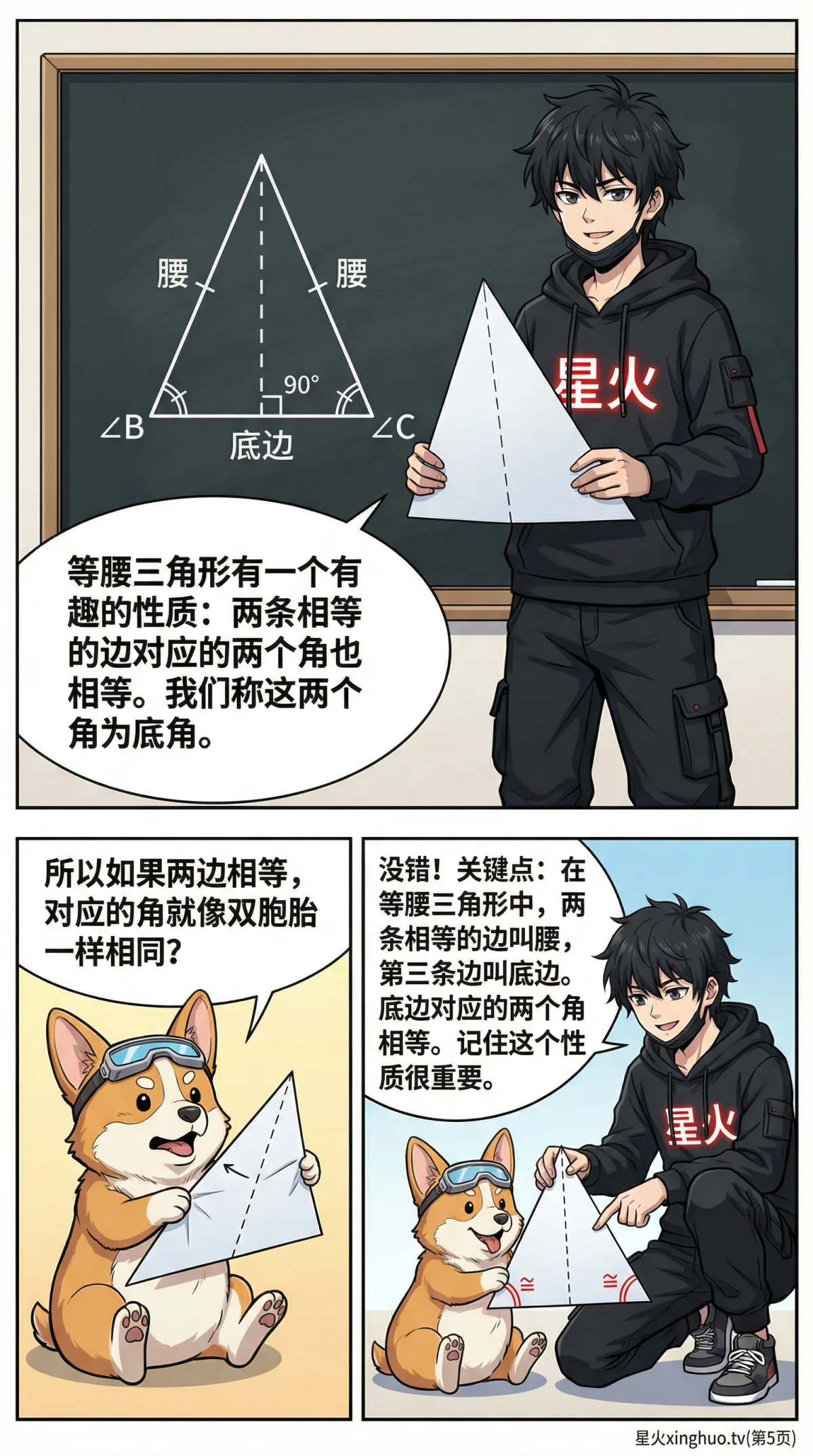 三角形的分类(按边分)：不等边、等腰与等边三角形详解 | 初中数学几何基础 - 第 5 页