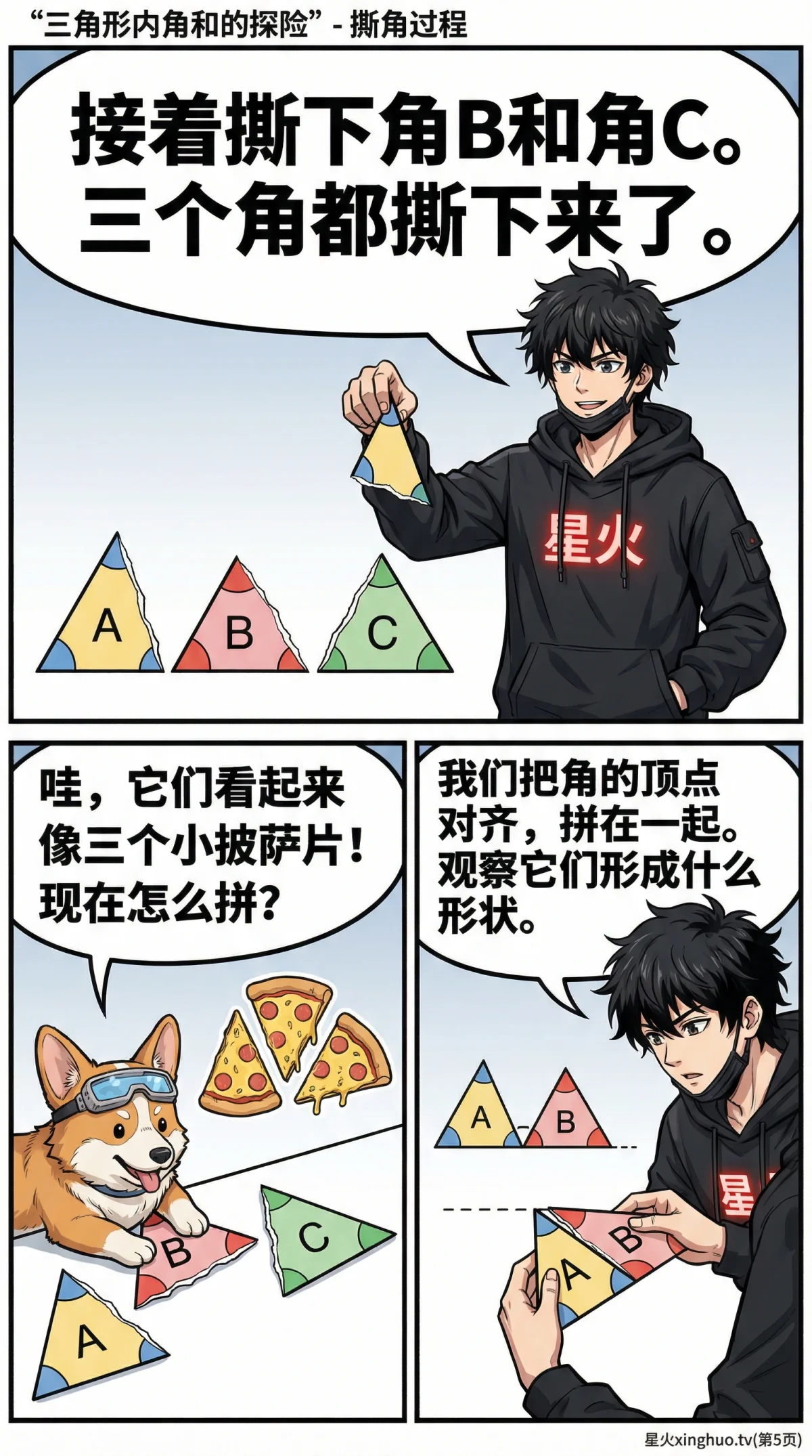 三角形内角和定理：证明方法、应用与例题详解 | 初中数学几何 - 第 5 页