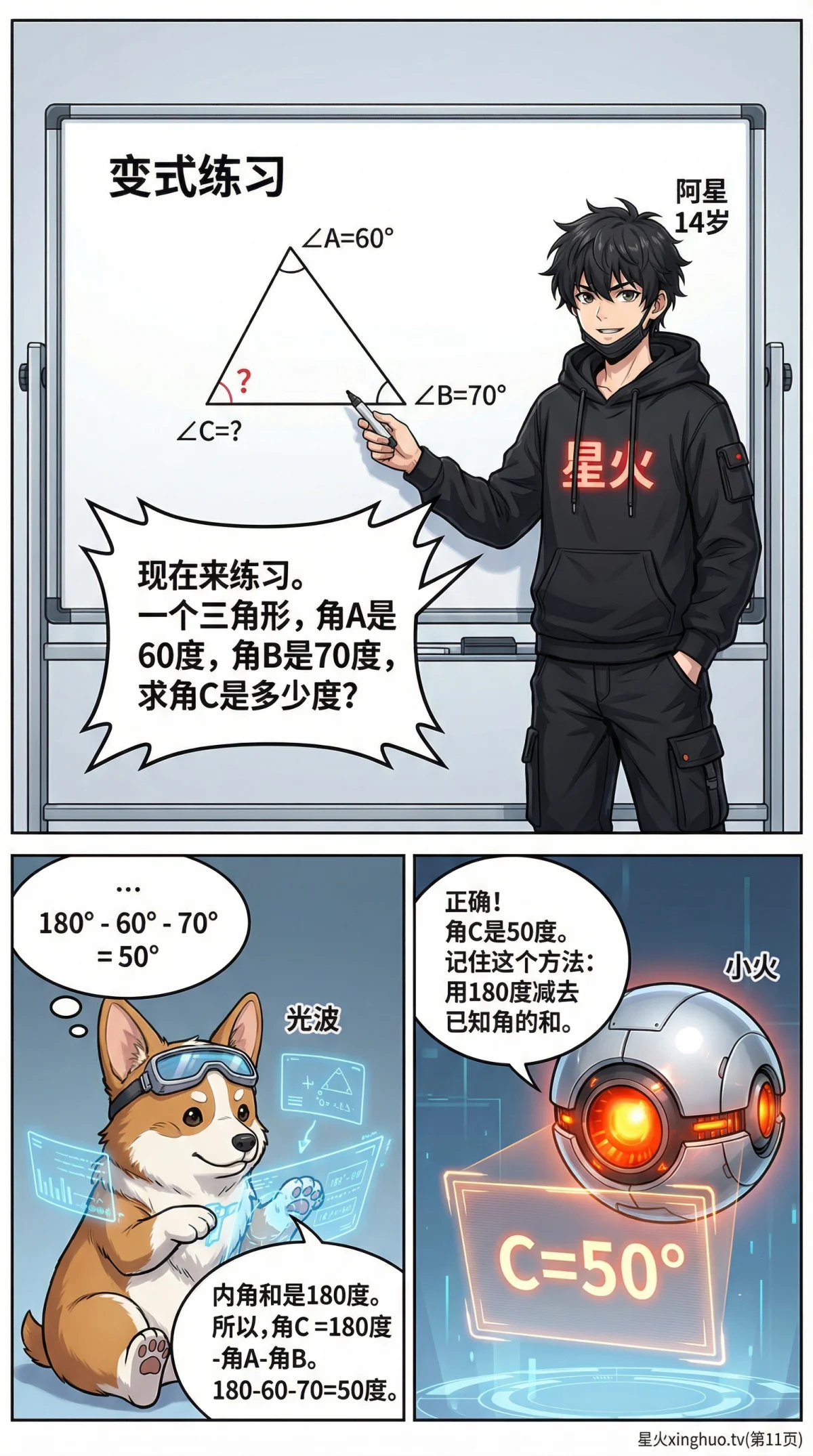 三角形内角和定理：证明方法、应用与例题详解 | 初中数学几何 - 第 11 页