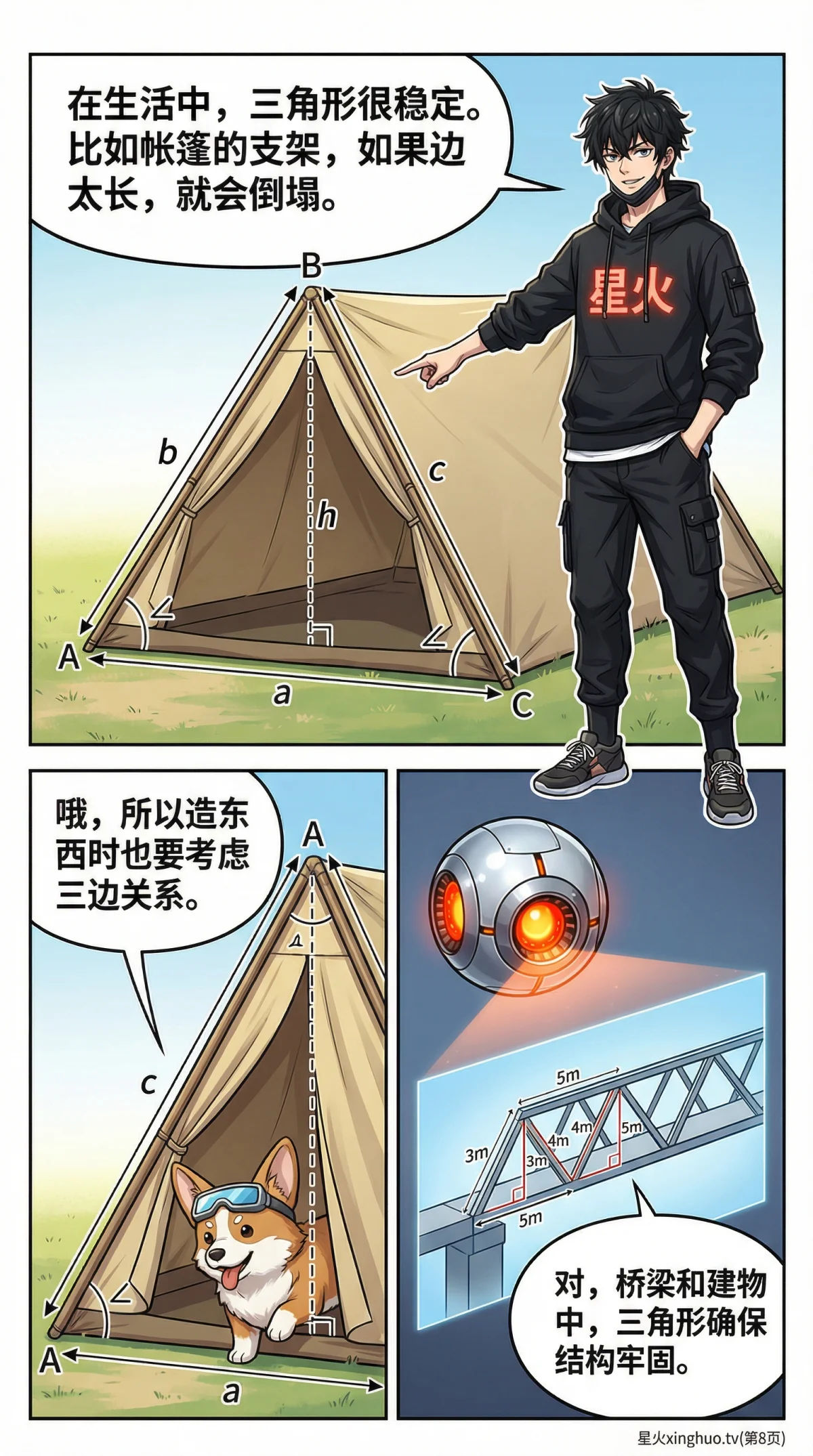 三角形的三边关系：定理证明、公式与典型例题详解 - 第 8 页