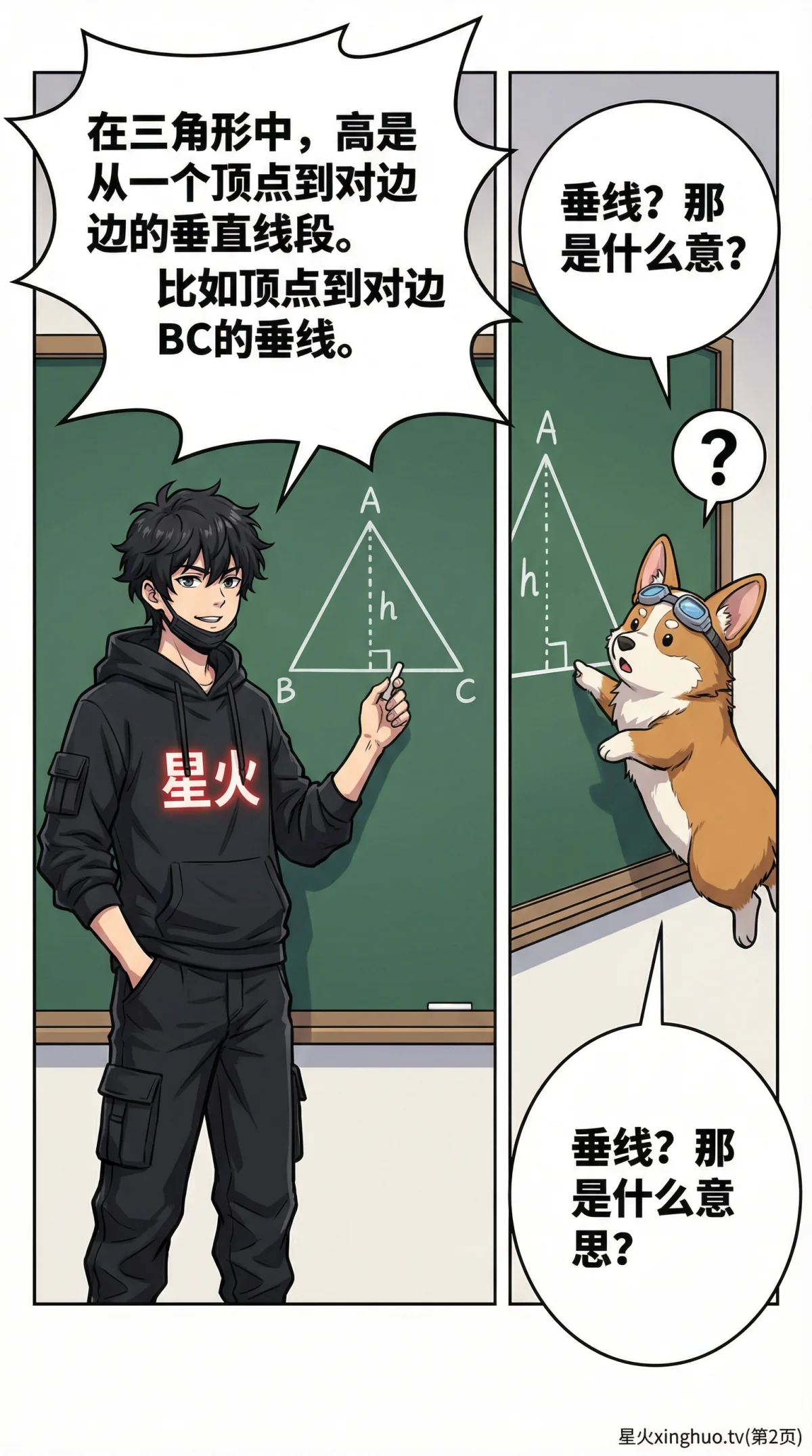 三角形的高：概念、画法详解与练习题 | 初中数学几何 - 第 2 页