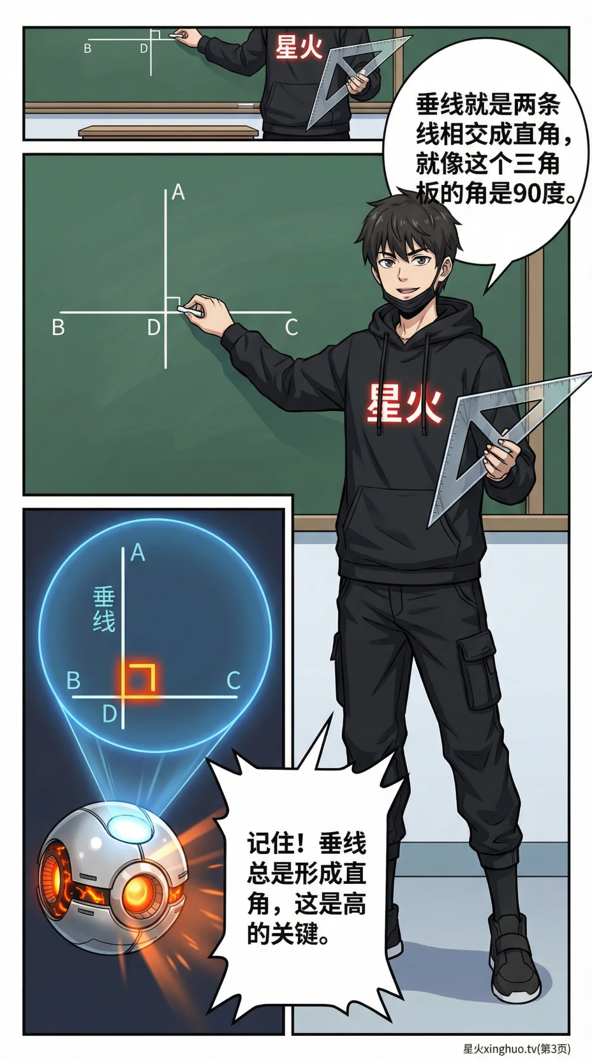 三角形的高：概念、画法详解与练习题 | 初中数学几何 - 第 3 页