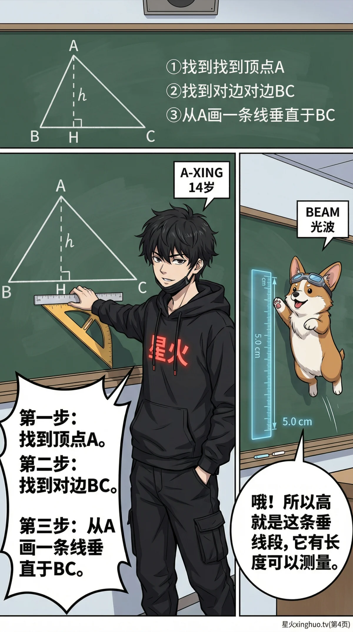 三角形的高：概念、画法详解与练习题 | 初中数学几何 - 第 4 页