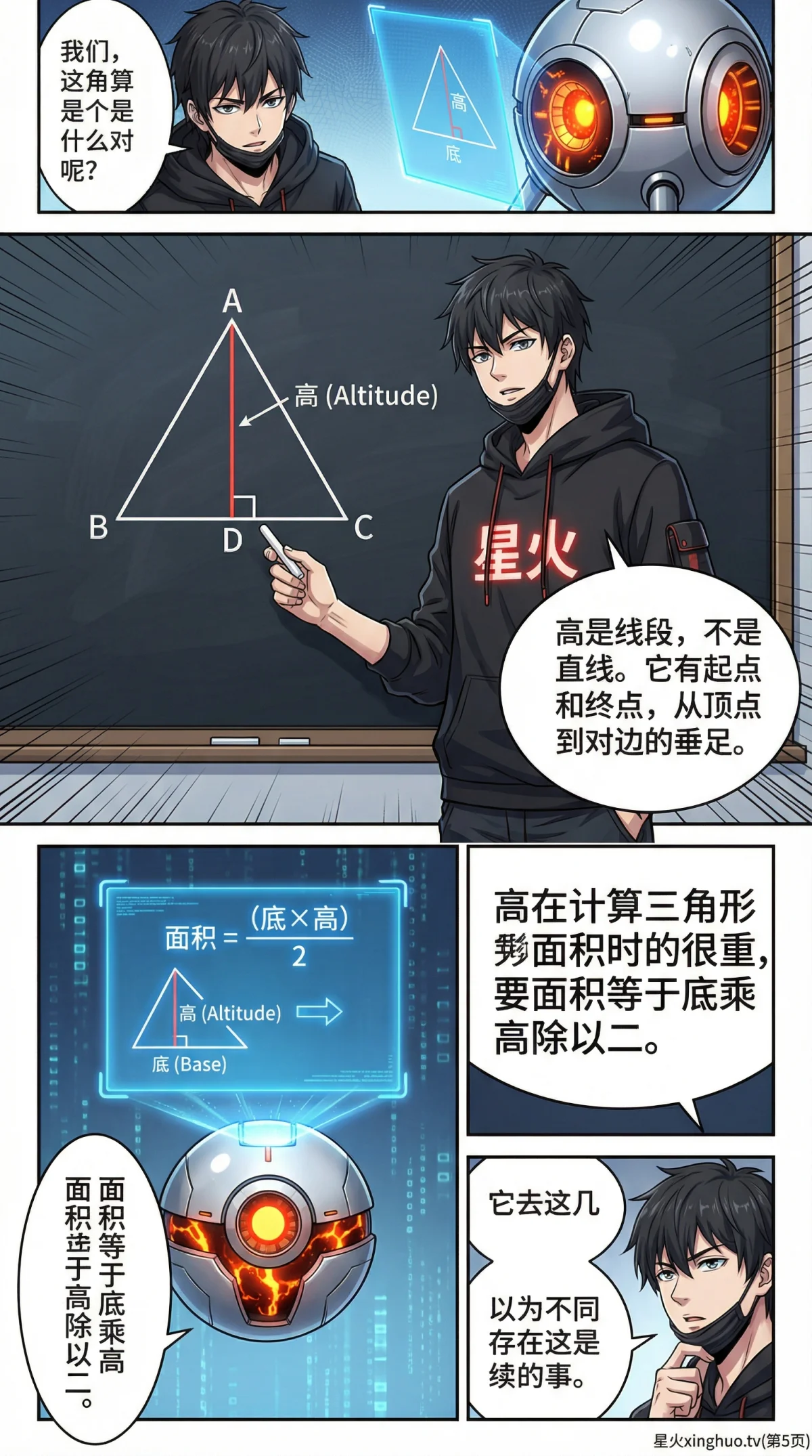 三角形的高：概念、画法详解与练习题 | 初中数学几何 - 第 5 页