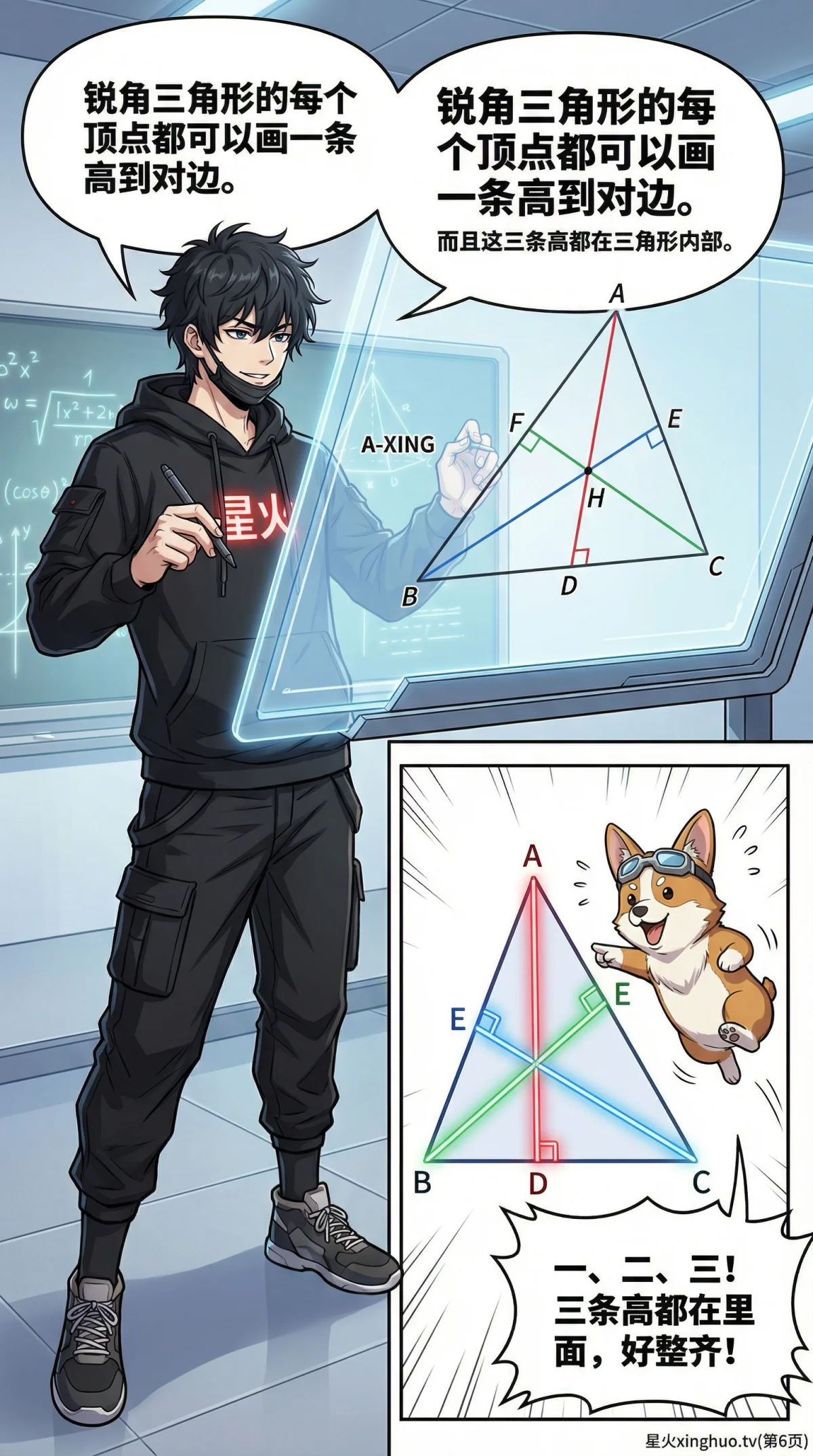 三角形的高：概念、画法详解与练习题 | 初中数学几何 - 第 6 页