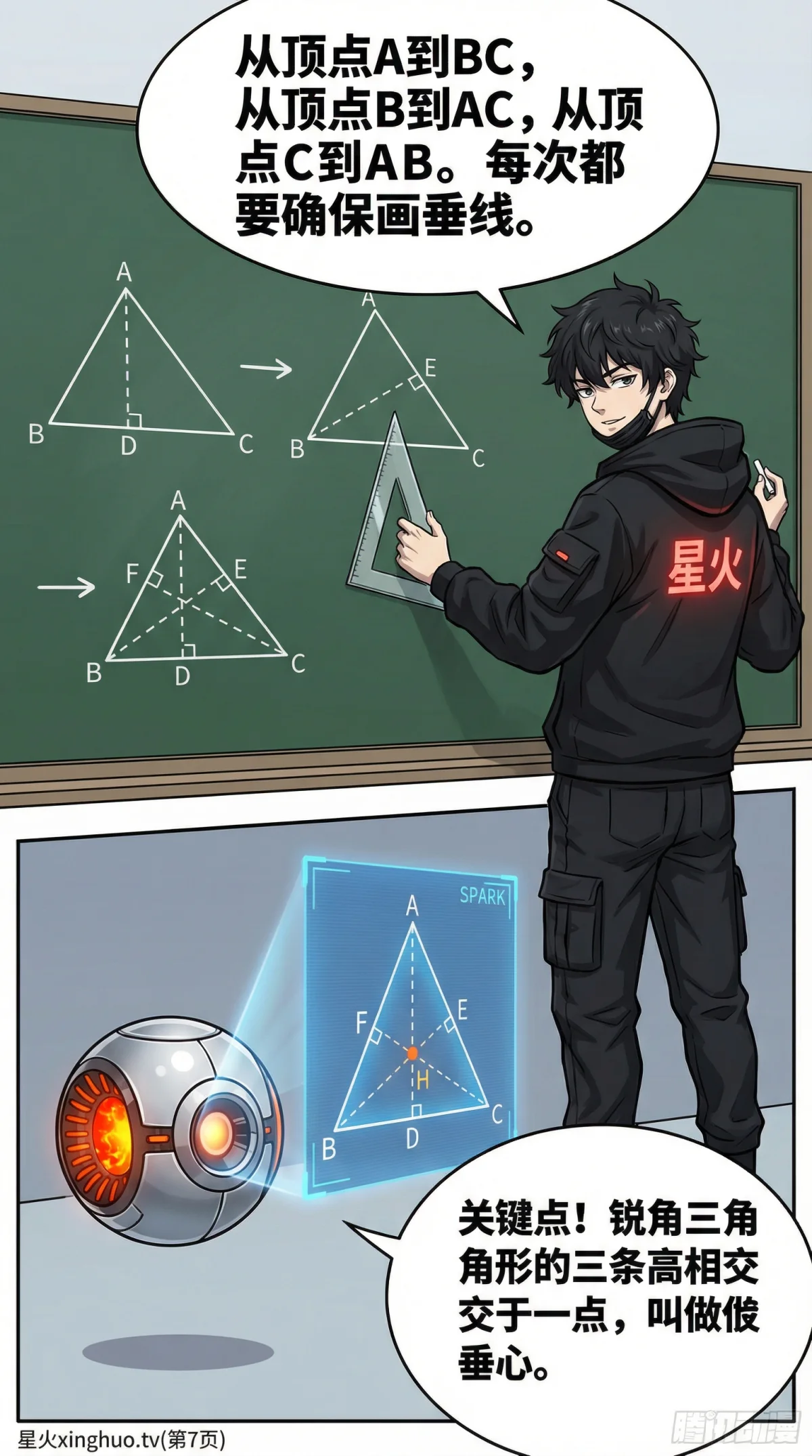 三角形的高：概念、画法详解与练习题 | 初中数学几何 - 第 7 页