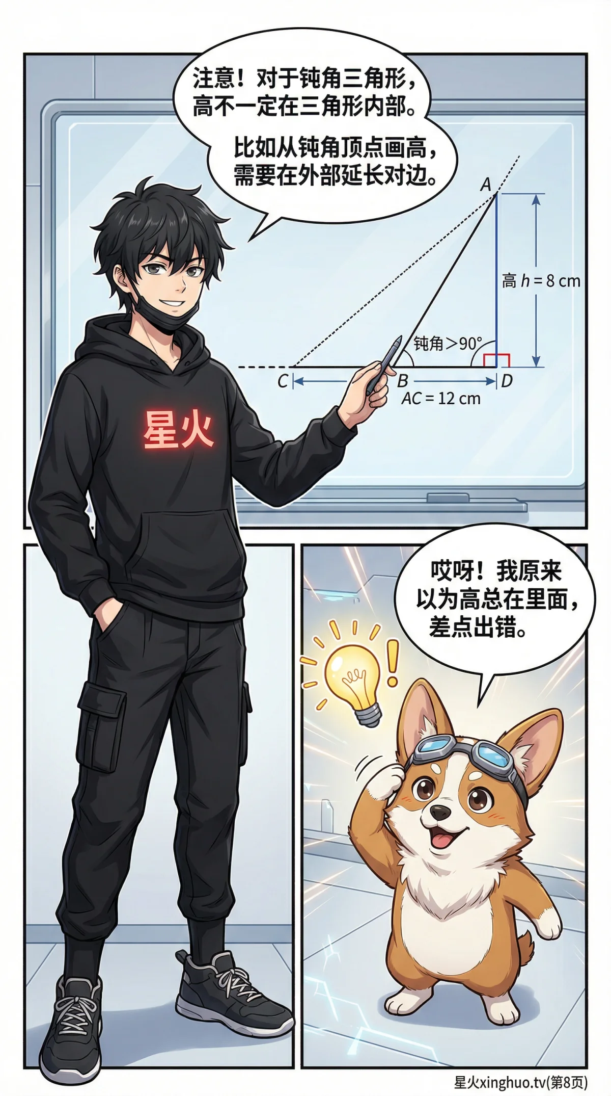 三角形的高：概念、画法详解与练习题 | 初中数学几何 - 第 8 页