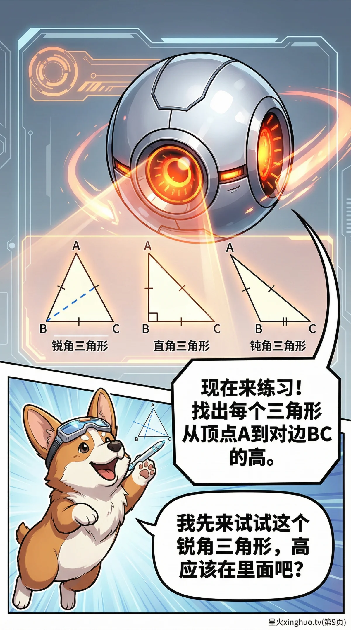 三角形的高：概念、画法详解与练习题 | 初中数学几何 - 第 9 页