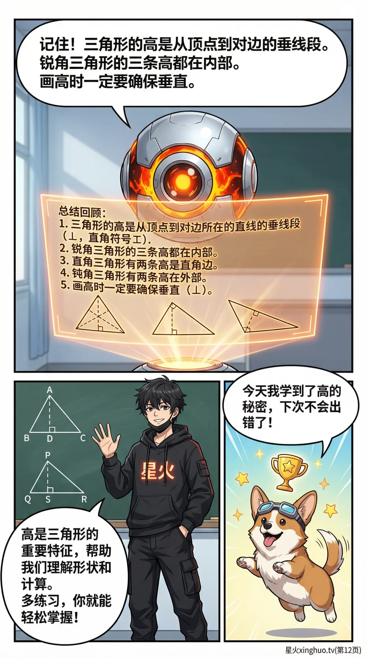 三角形的高：概念、画法详解与练习题 | 初中数学几何 - 第 12 页