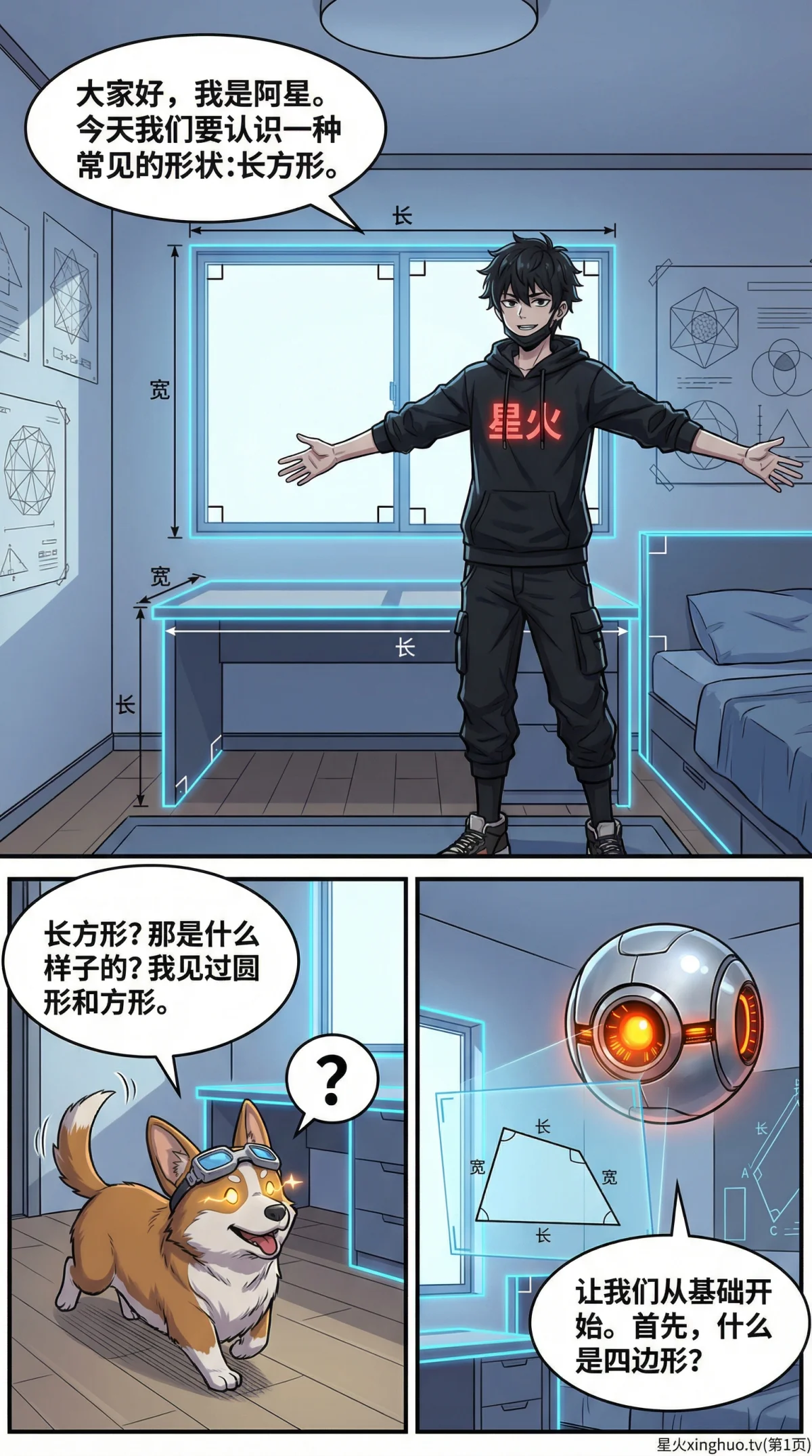 长方形的认识与性质详解：图形特征、判定方法与实例 - 第 1 页