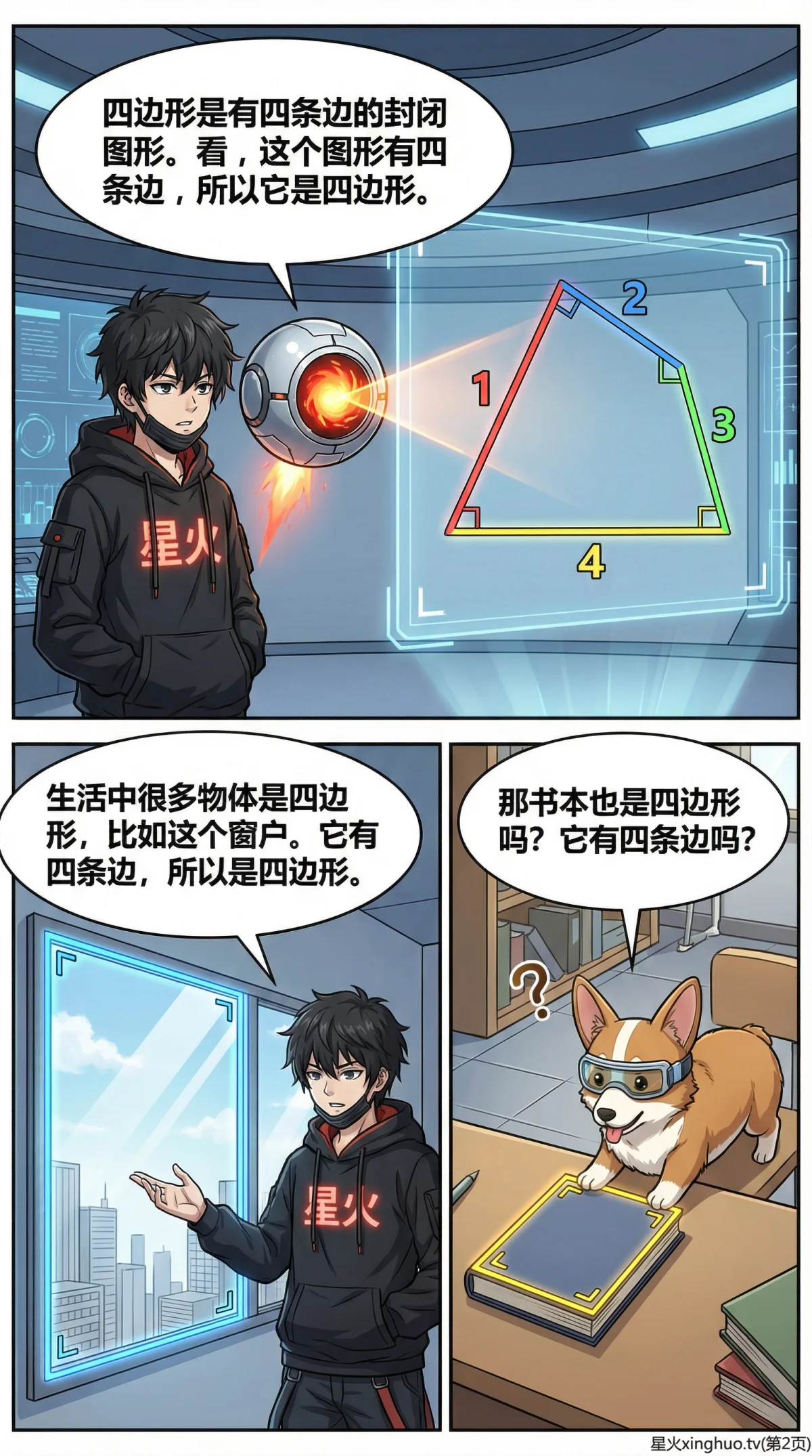 长方形的认识与性质详解：图形特征、判定方法与实例 - 第 2 页