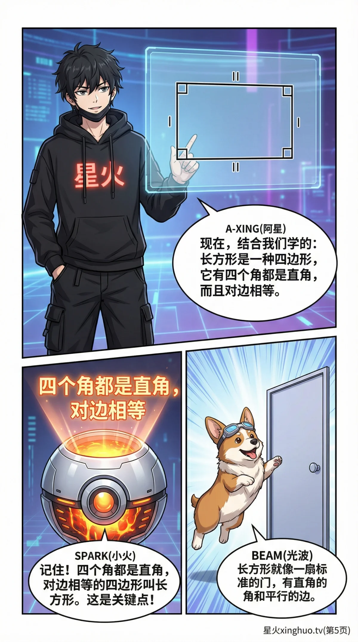 长方形的认识与性质详解：图形特征、判定方法与实例 - 第 5 页