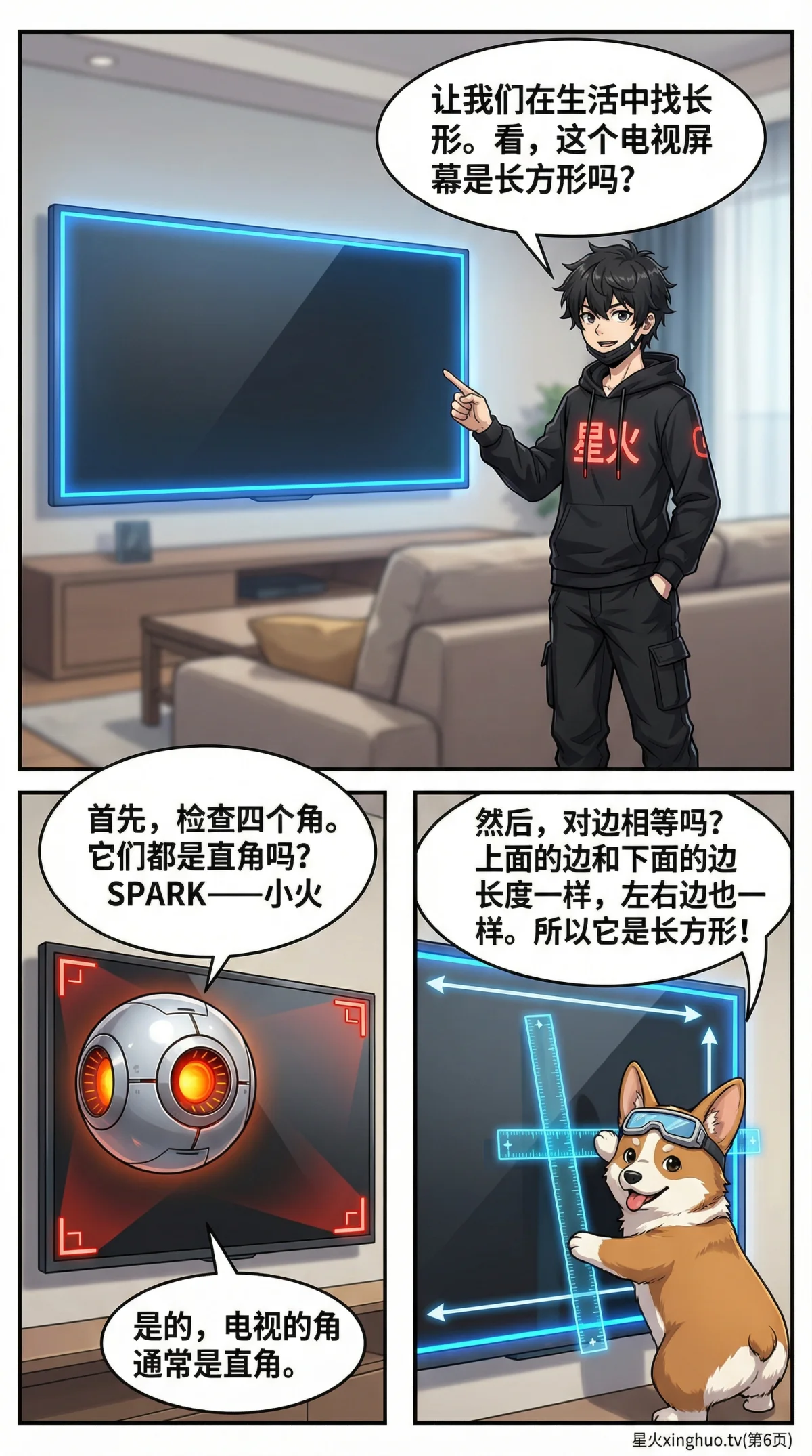 长方形的认识与性质详解：图形特征、判定方法与实例 - 第 6 页