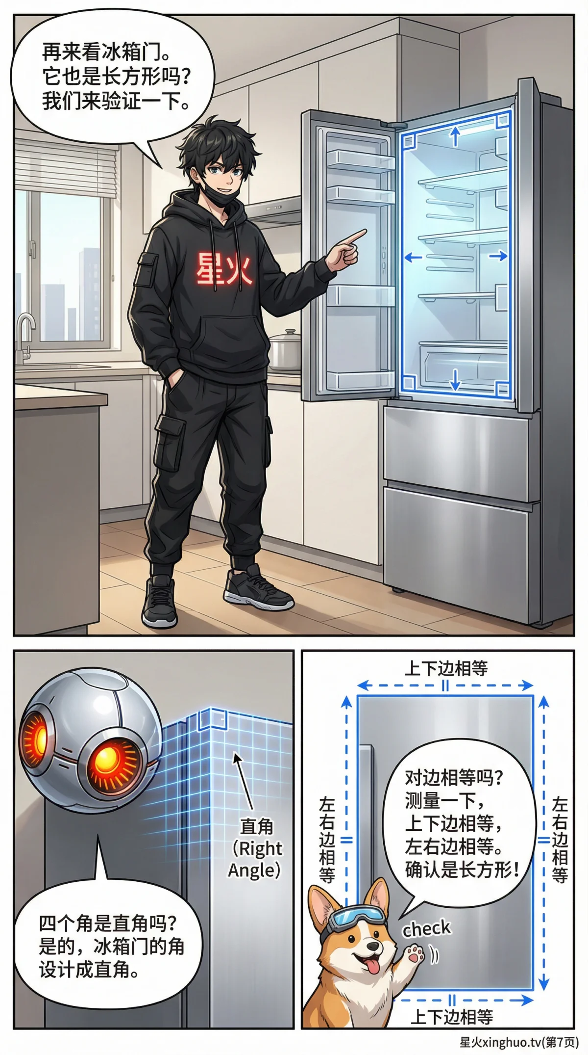 长方形的认识与性质详解：图形特征、判定方法与实例 - 第 7 页