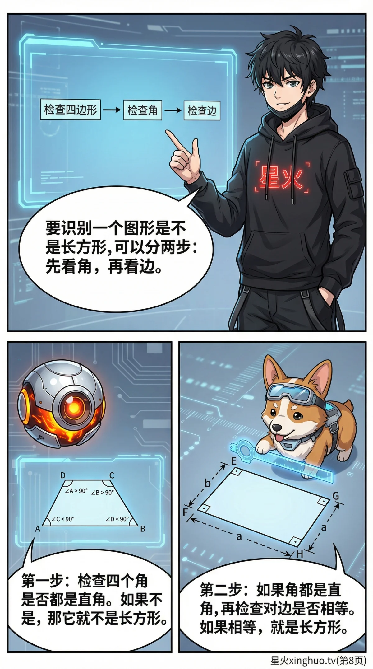 长方形的认识与性质详解：图形特征、判定方法与实例 - 第 8 页