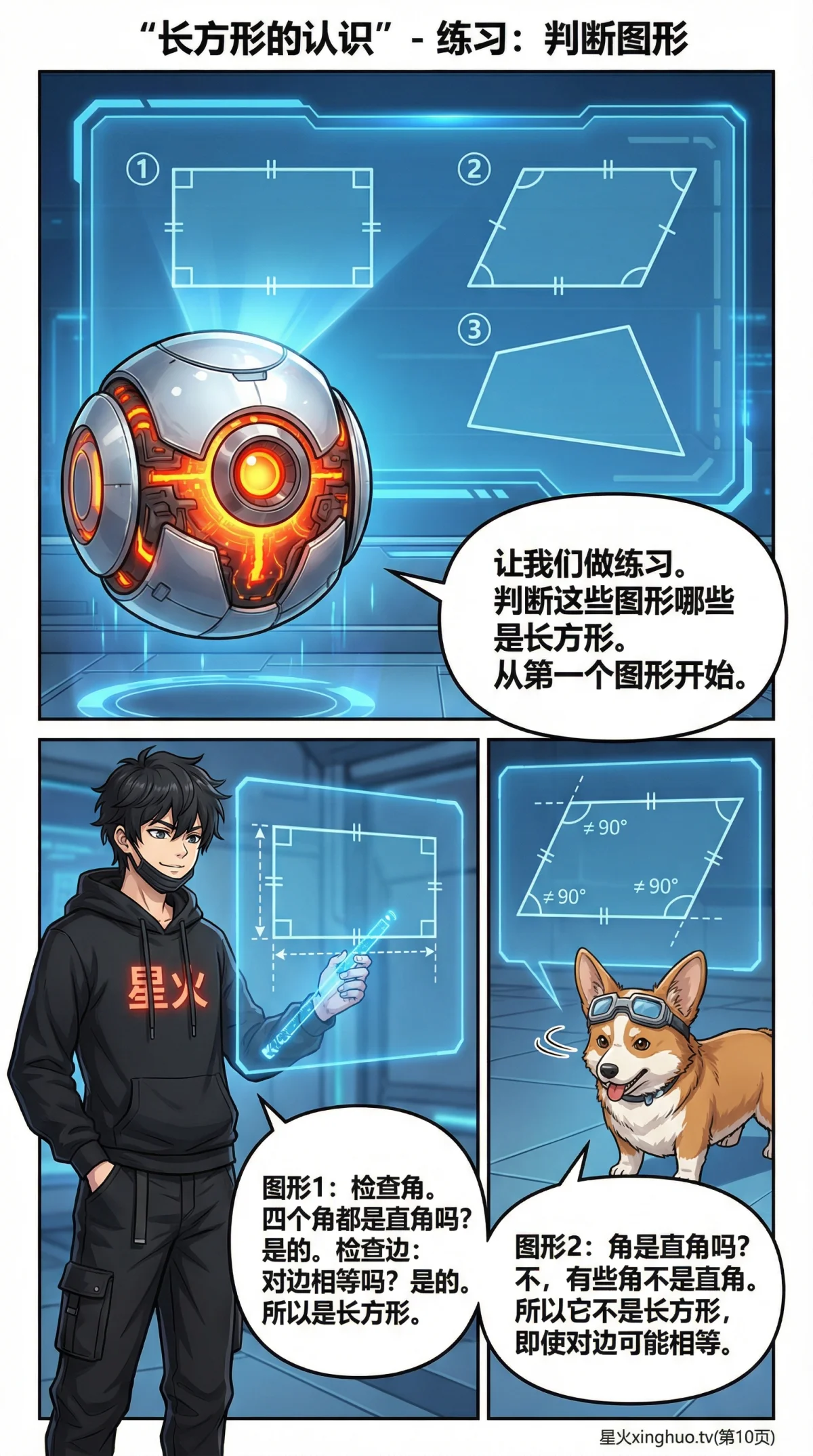 长方形的认识与性质详解：图形特征、判定方法与实例 - 第 10 页